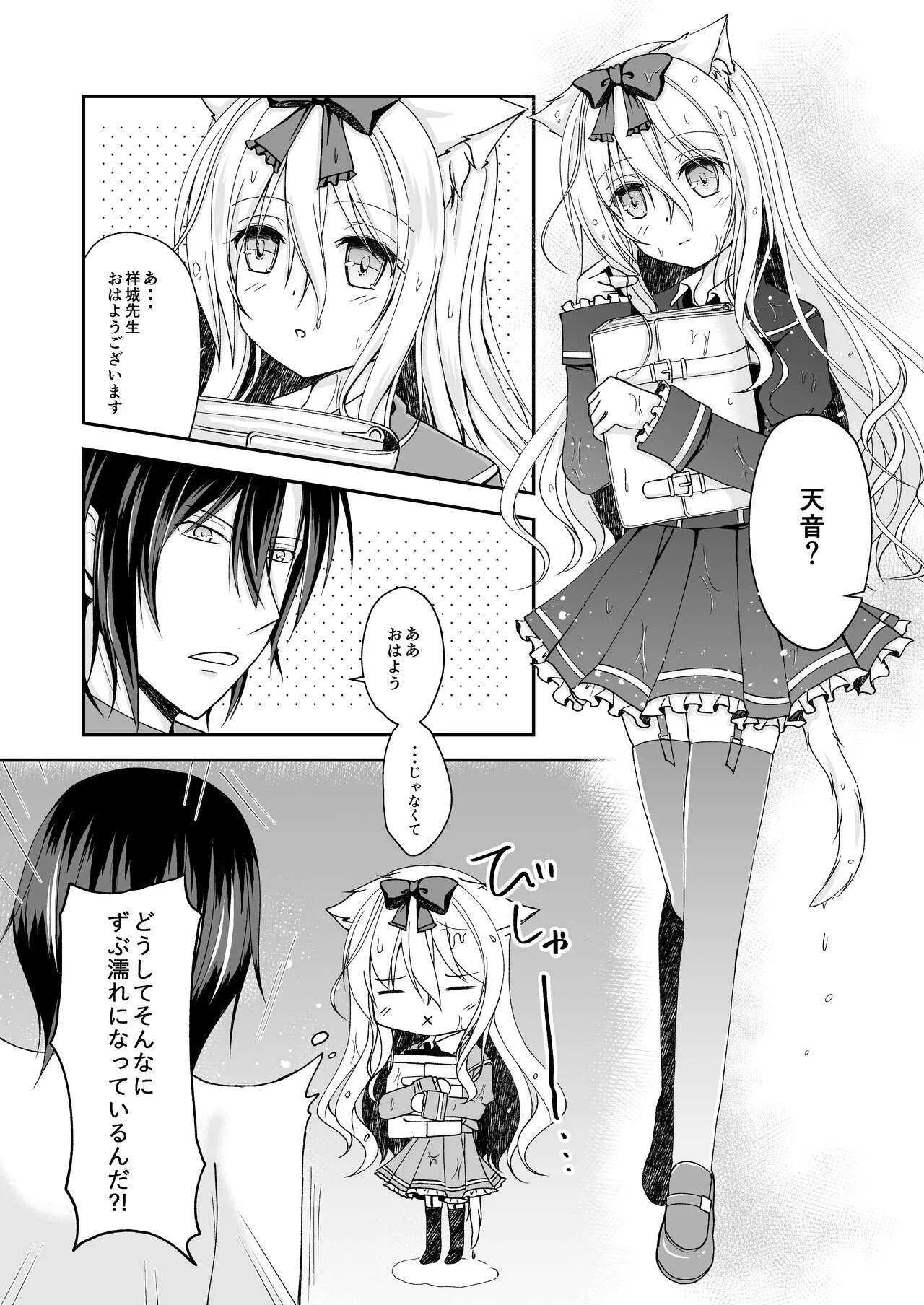 [わたあめのしずく (宵月ましろ)] 翠雨 -とある雨降りの日のお話- [DL版]_5