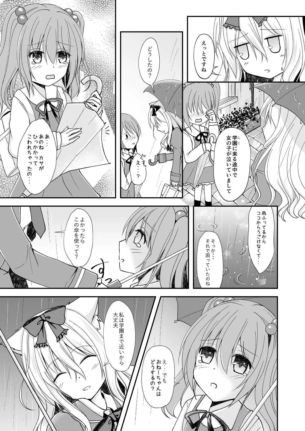 [わたあめのしずく (宵月ましろ)] 翠雨 -とある雨降りの日のお話- [DL版]_6