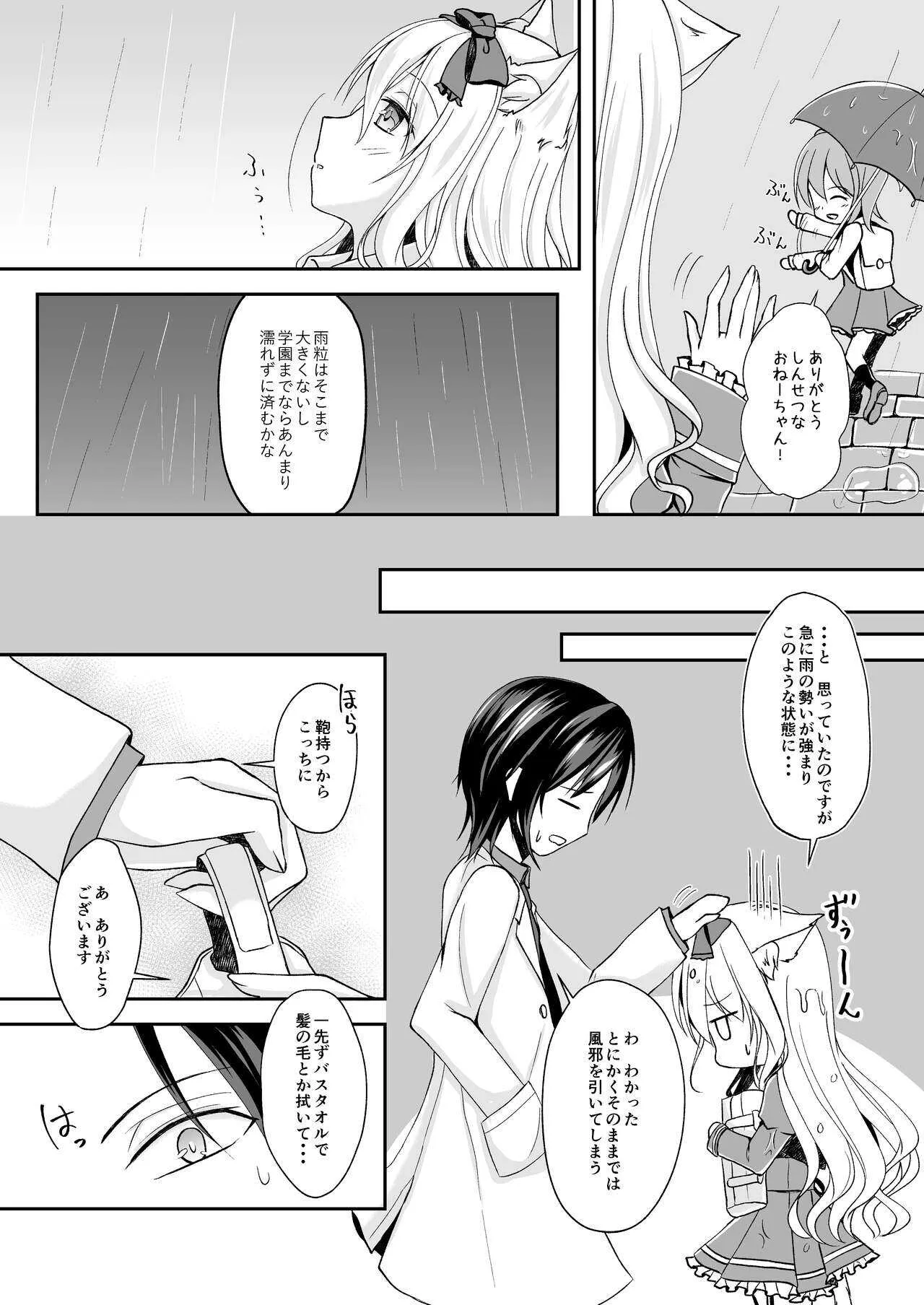[わたあめのしずく (宵月ましろ)] 翠雨 -とある雨降りの日のお話- [DL版]_7