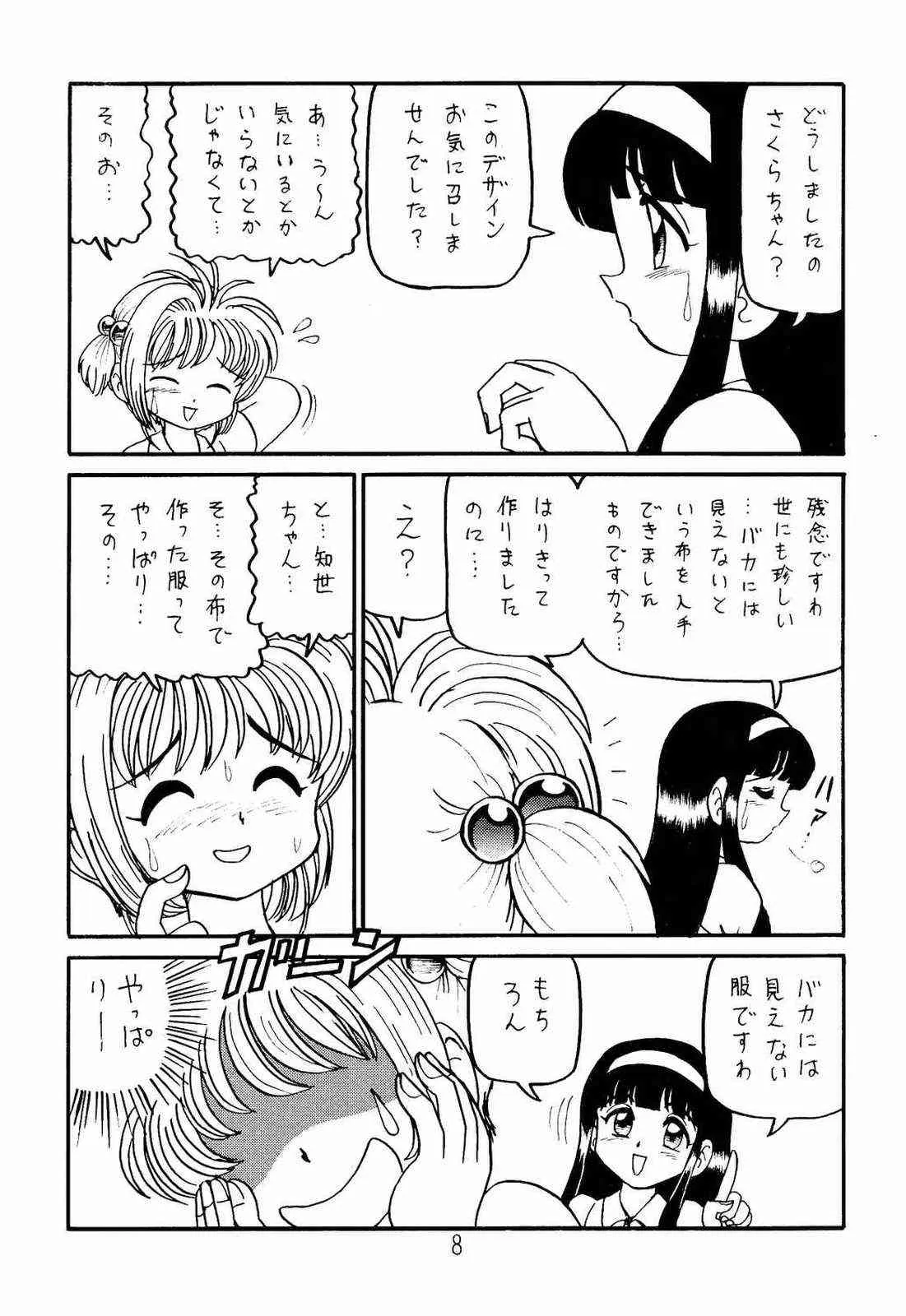 (C65) [新高山登山隊 (古川やすし)] ○○キャプターさくら+ 増強改定版 (カードキャプターさくら、はいぱーぽりす、サクラ大戦)_5