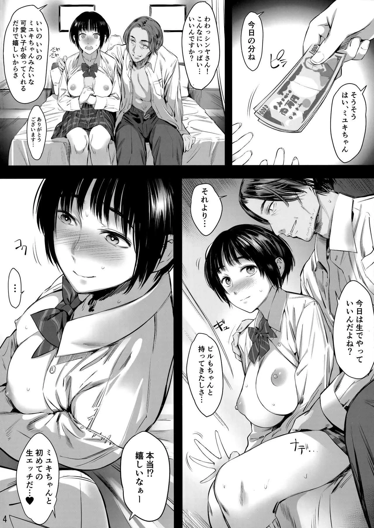 (C93) [花潜 (兎耳山アキジ)] お小遣い稼ぎの甘い声_3