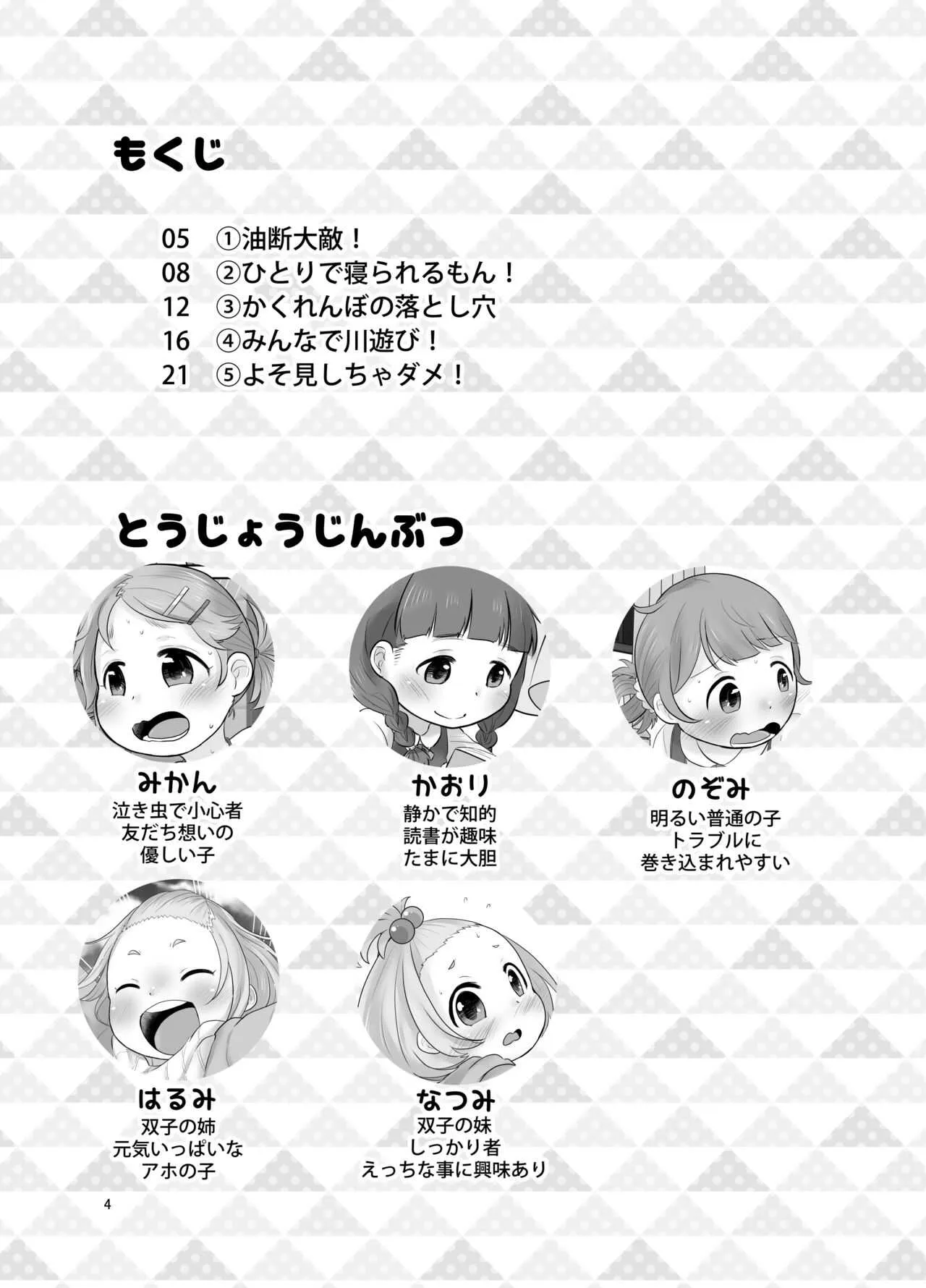 [あまなつ (デルタ)] かんきつじゅーすのつめあわせ3 [DL版]_2