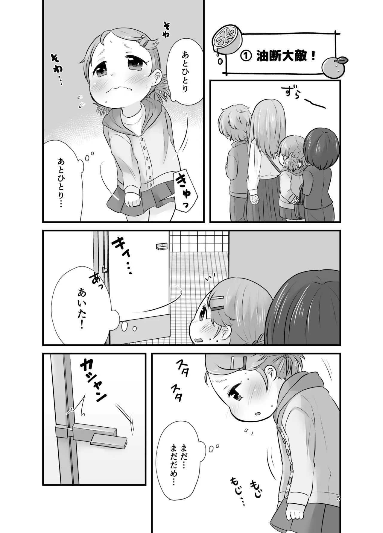 [あまなつ (デルタ)] かんきつじゅーすのつめあわせ3 [DL版]_3