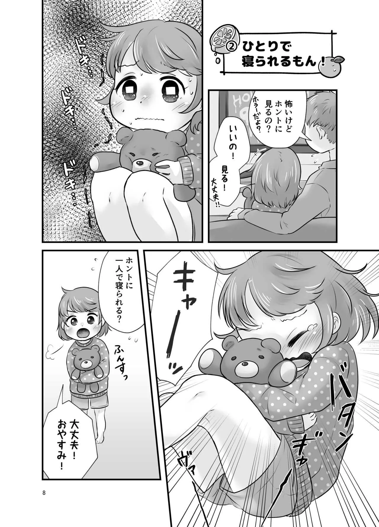 [あまなつ (デルタ)] かんきつじゅーすのつめあわせ3 [DL版]_6