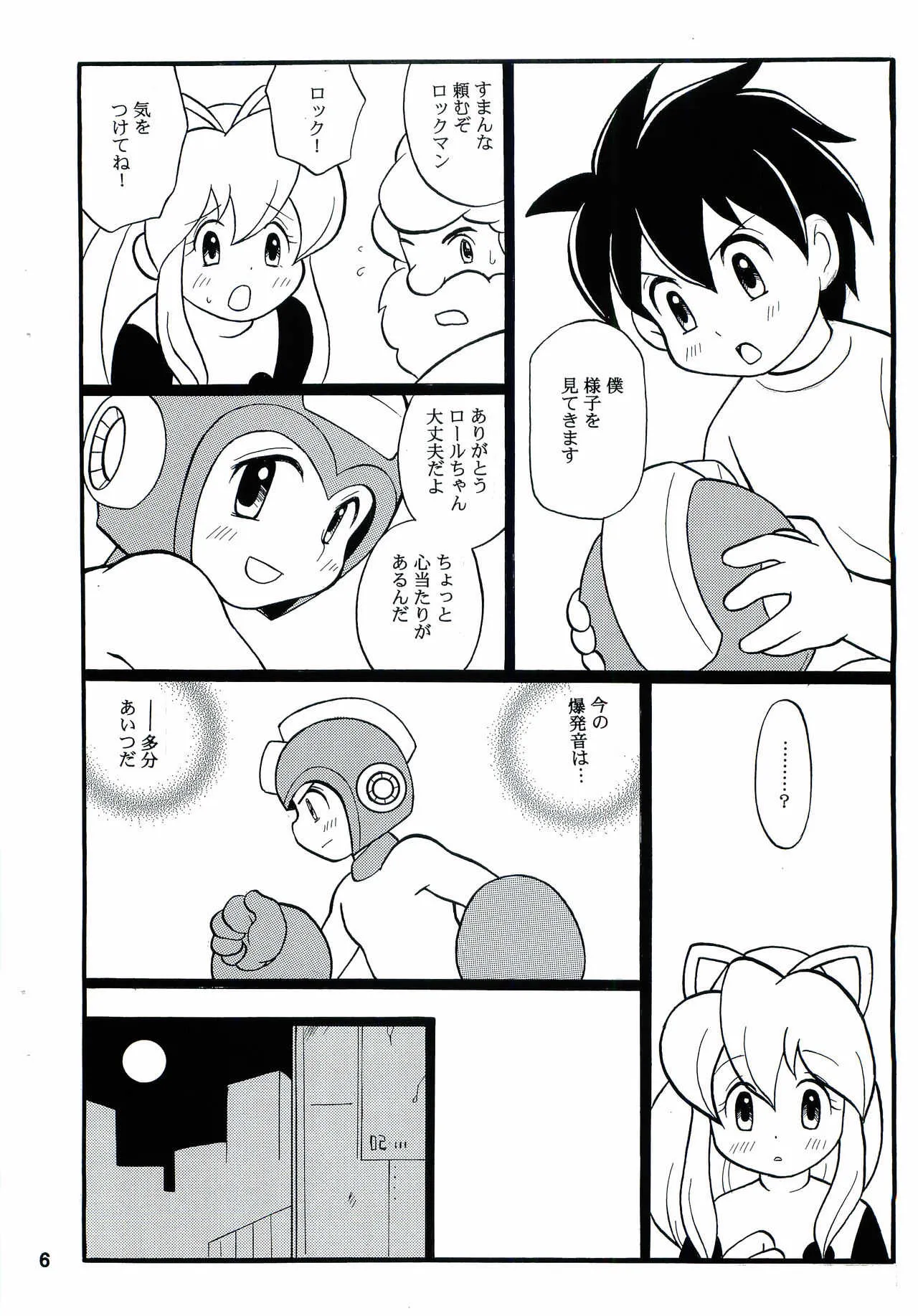 [腹黒天使(なるかみ)] SLAP BASS (ロックマン)_5