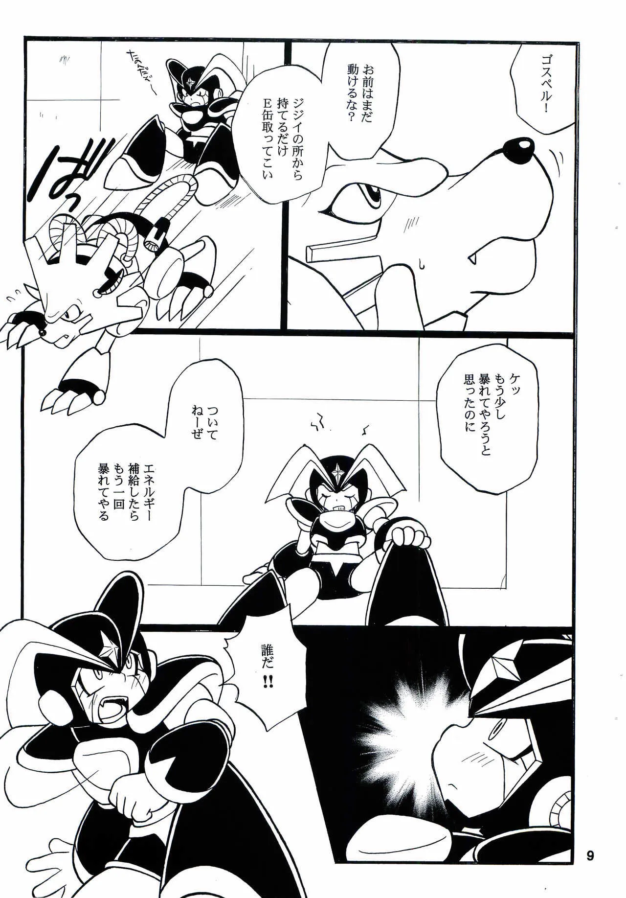 [腹黒天使(なるかみ)] SLAP BASS (ロックマン)_8