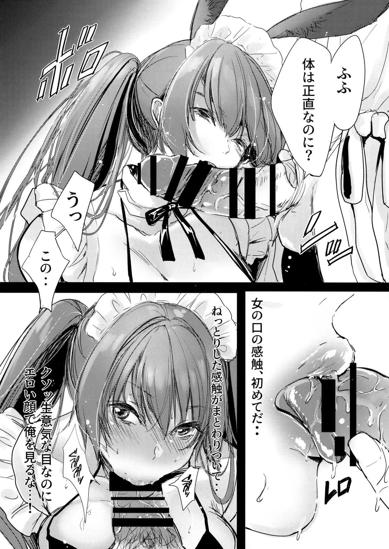 (C95) [あまいねいろ (天音るり)] バニーメイドの挑発_5
