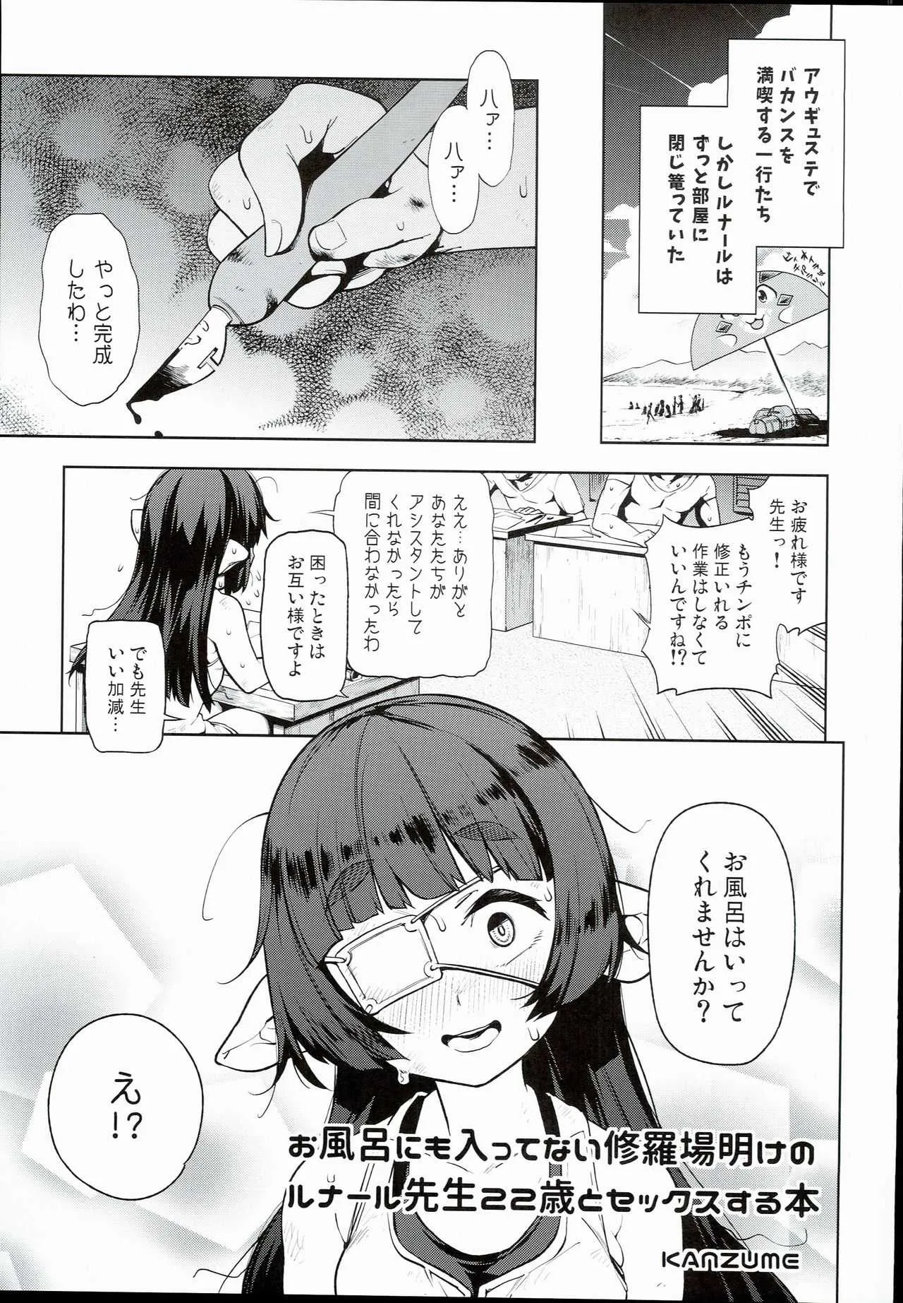 (C90) [雪陽炎 (KANZUME)] お風呂にも入ってない修羅場明けのルナール先生22歳とセックスする本 (グランブルーファンタジー)_4