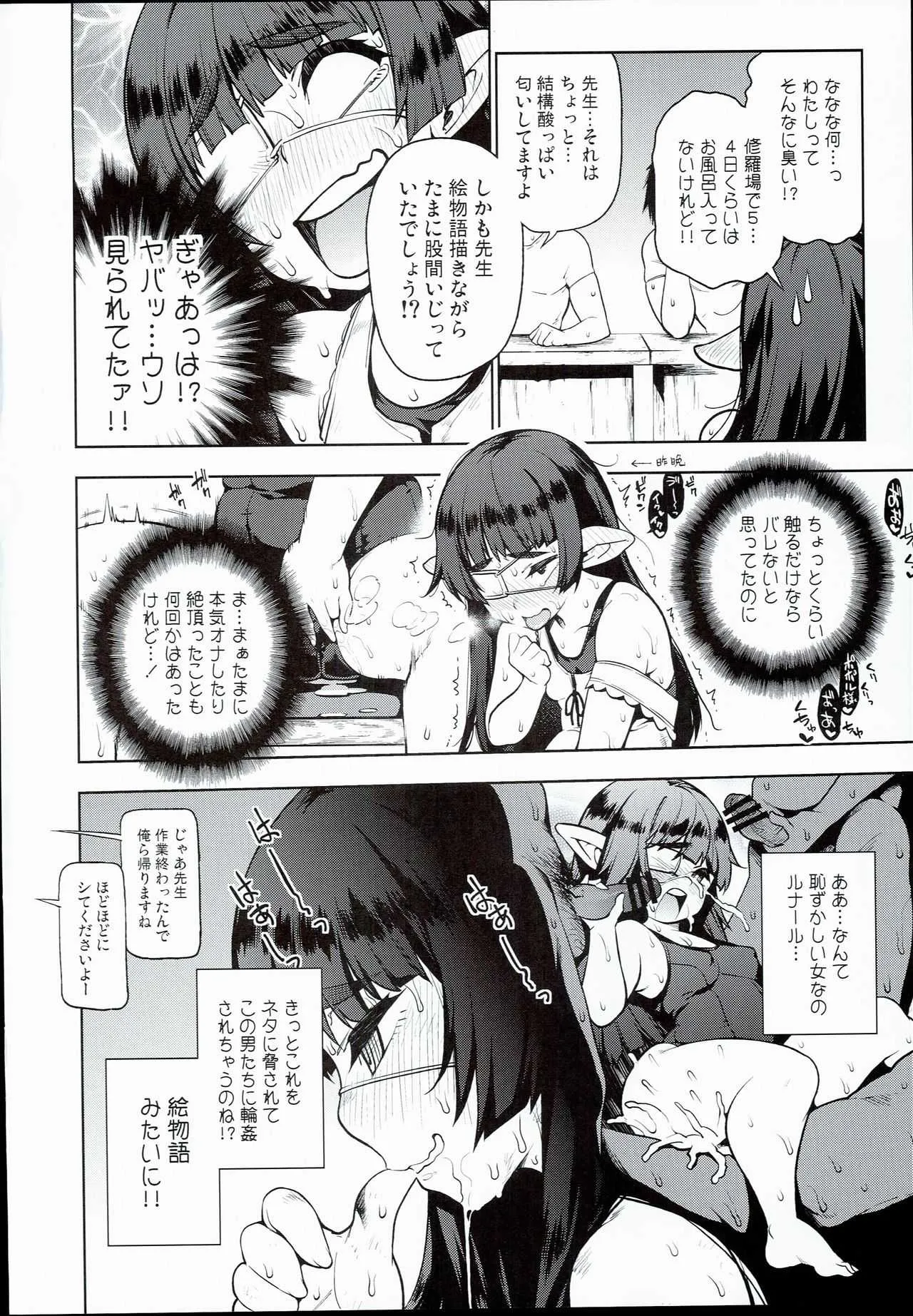 (C90) [雪陽炎 (KANZUME)] お風呂にも入ってない修羅場明けのルナール先生22歳とセックスする本 (グランブルーファンタジー)_5