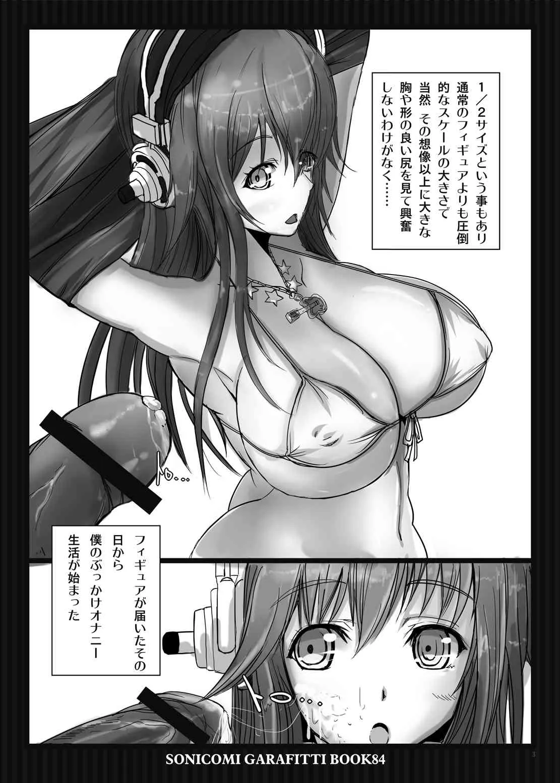 (C84) [エイホク学園 (折銀)] SONICOMI GRAFFITI BOOK 84 (すーぱーそに子)_3