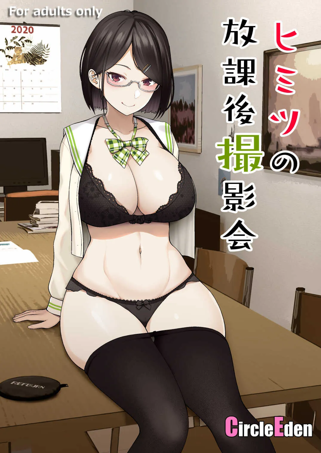 (#にじそうさく3) [Circle Eden (ヂイスケ)] ヒミツの放課後撮影会 (瀬戸美夜子) [DL版]