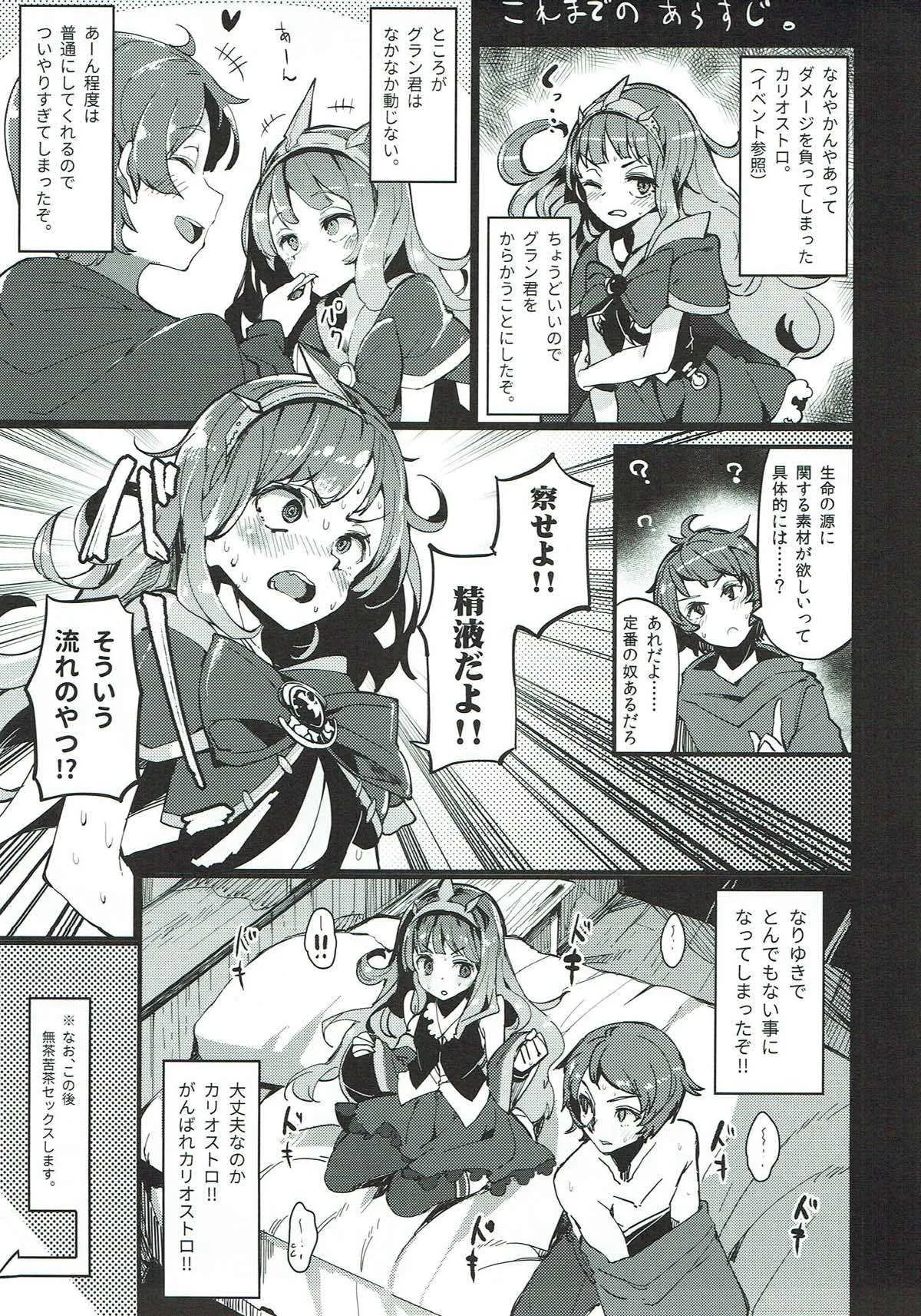 (C92) [U.M.E.Project (ukyo_rst)] 微熱カリオストロ (グランブルーファンタジー)_2