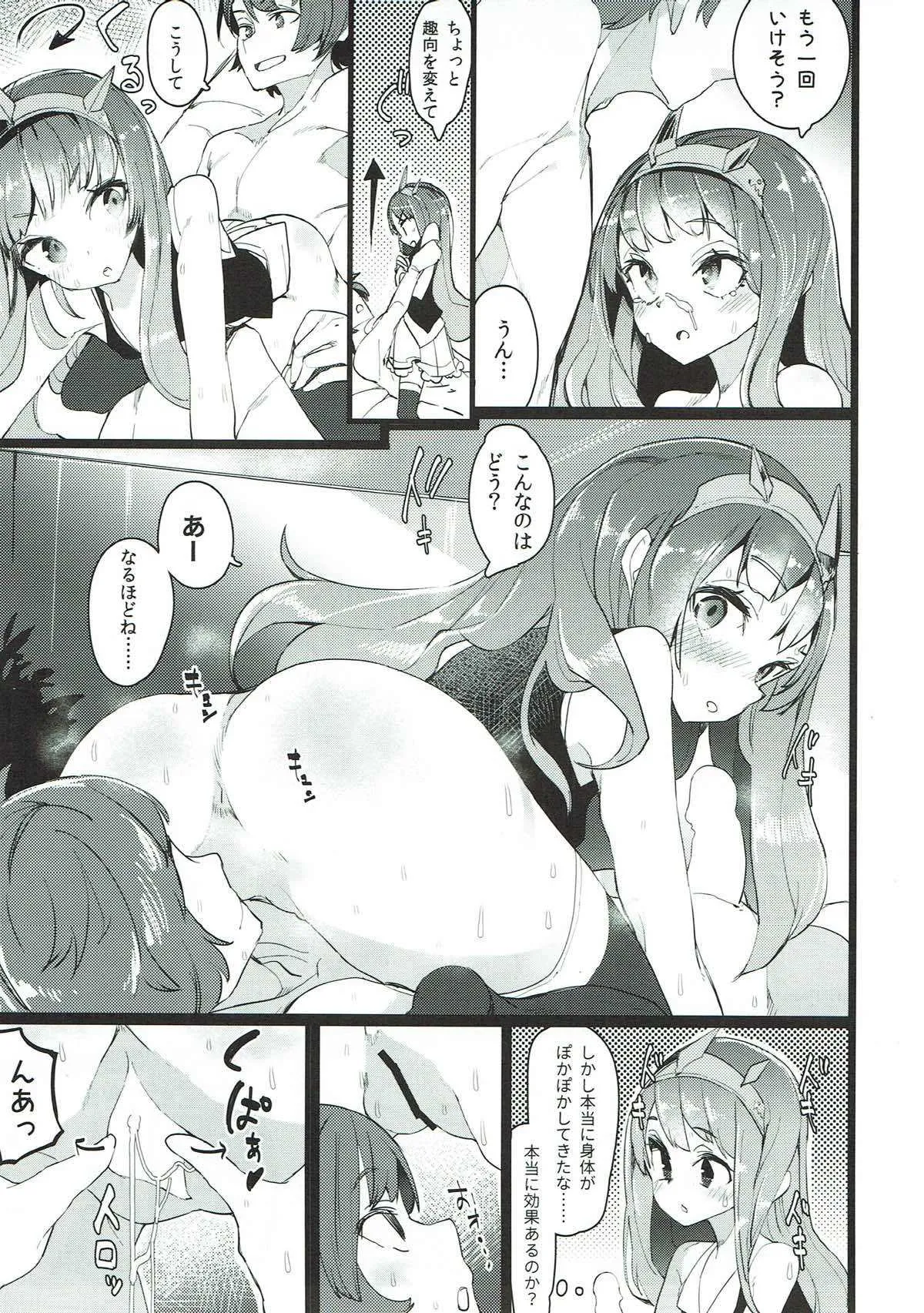 (C92) [U.M.E.Project (ukyo_rst)] 微熱カリオストロ (グランブルーファンタジー)_6