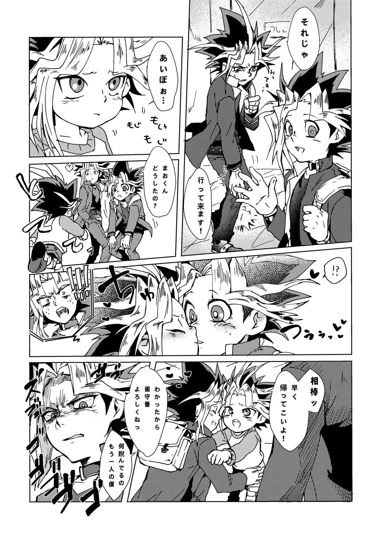 [Ham string (jam)] まおくんすごいねっ じょうずだねっ! (遊☆戯☆王!) [DL版]_6