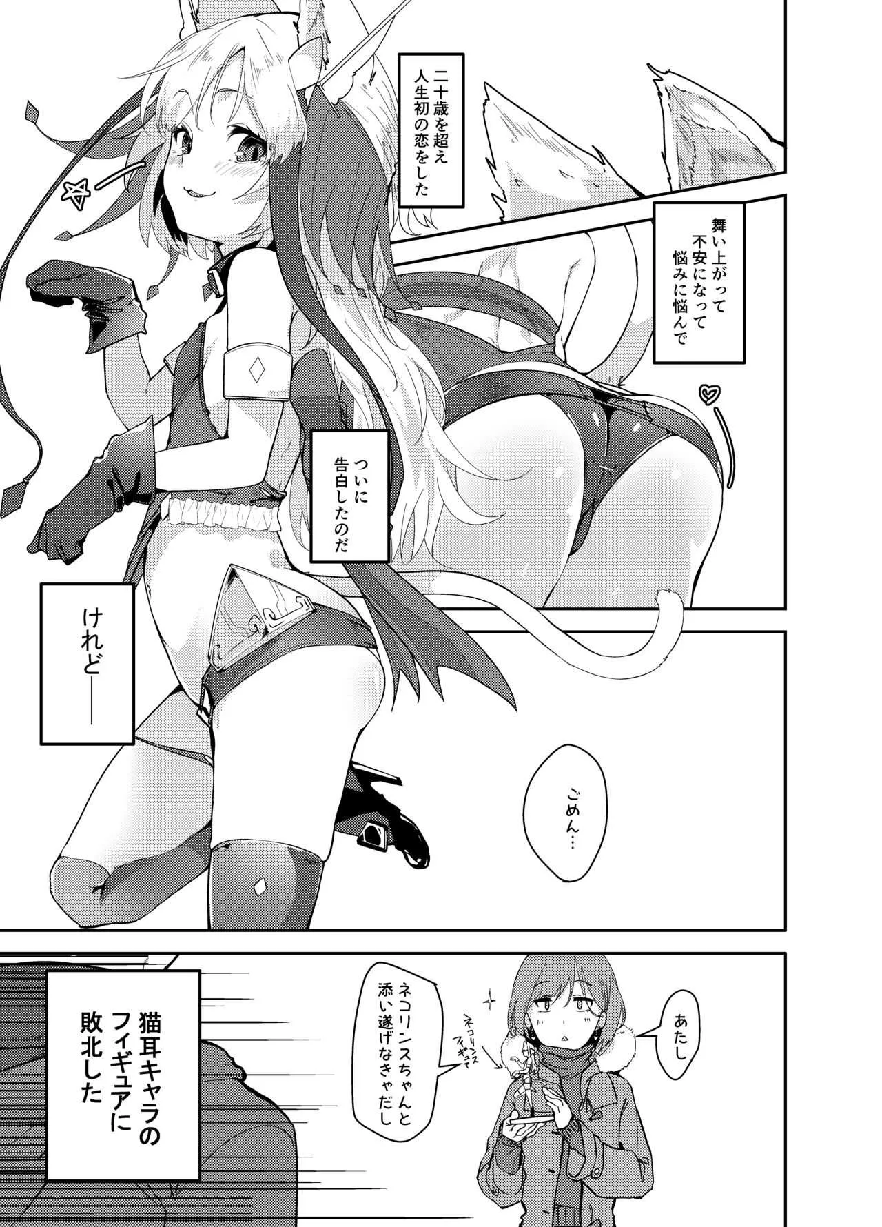[ぐりいん野はうす (温野りょく)] カット♂キャット♀～TSF～ [DL版]_3