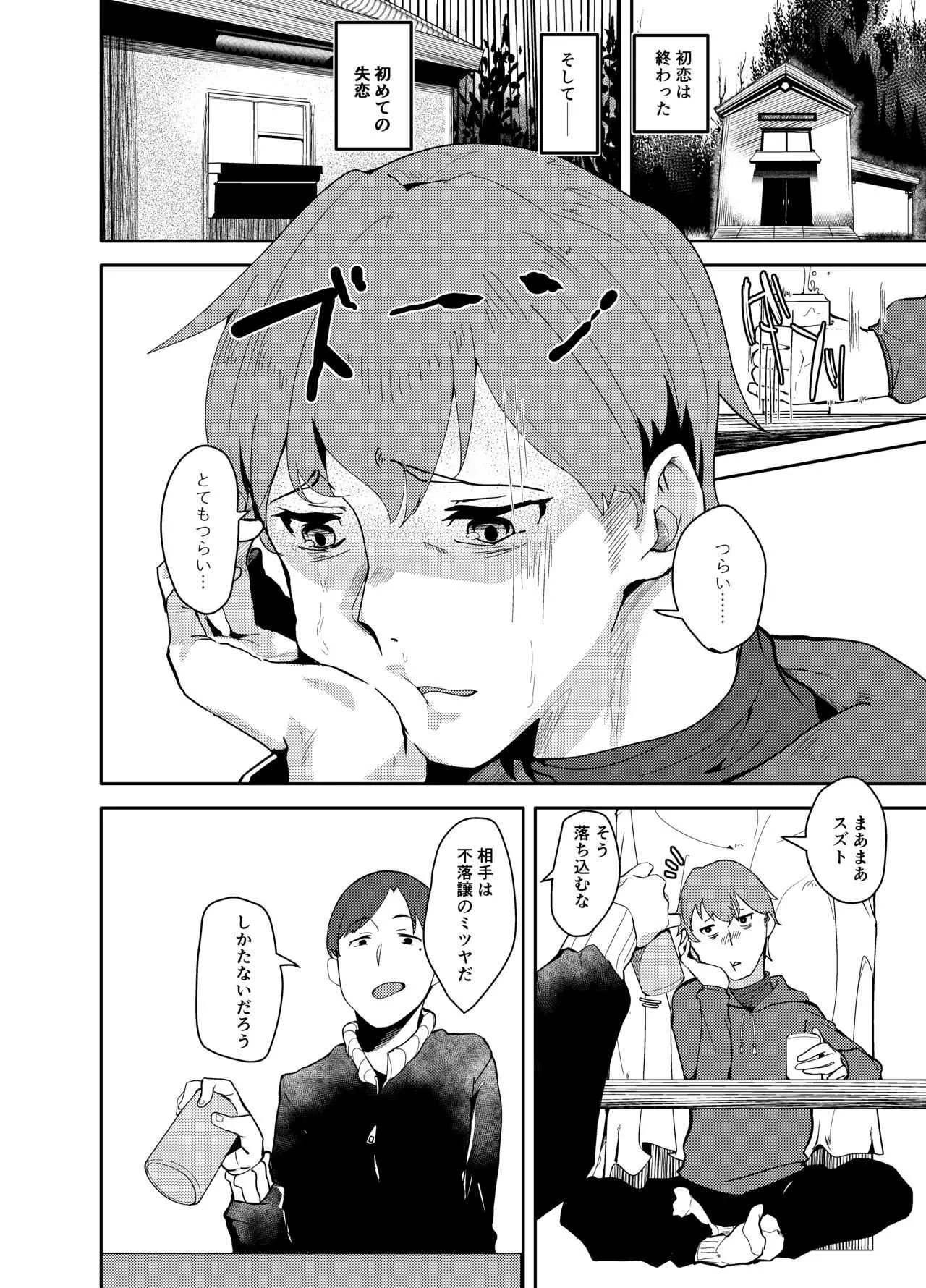 [ぐりいん野はうす (温野りょく)] カット♂キャット♀～TSF～ [DL版]_4