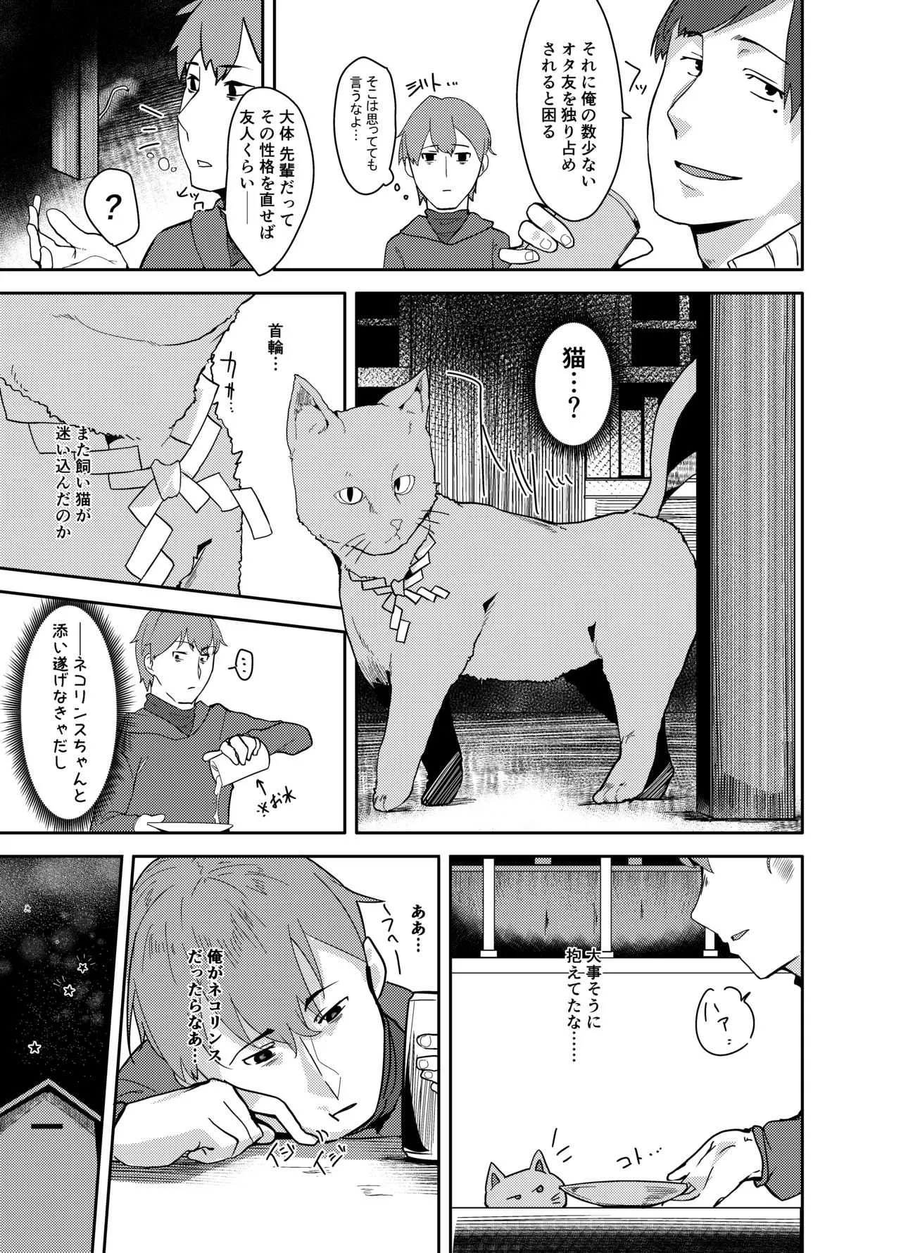 [ぐりいん野はうす (温野りょく)] カット♂キャット♀～TSF～ [DL版]_5