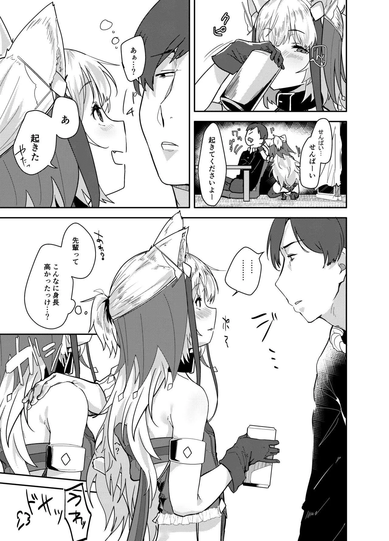 [ぐりいん野はうす (温野りょく)] カット♂キャット♀～TSF～ [DL版]_7