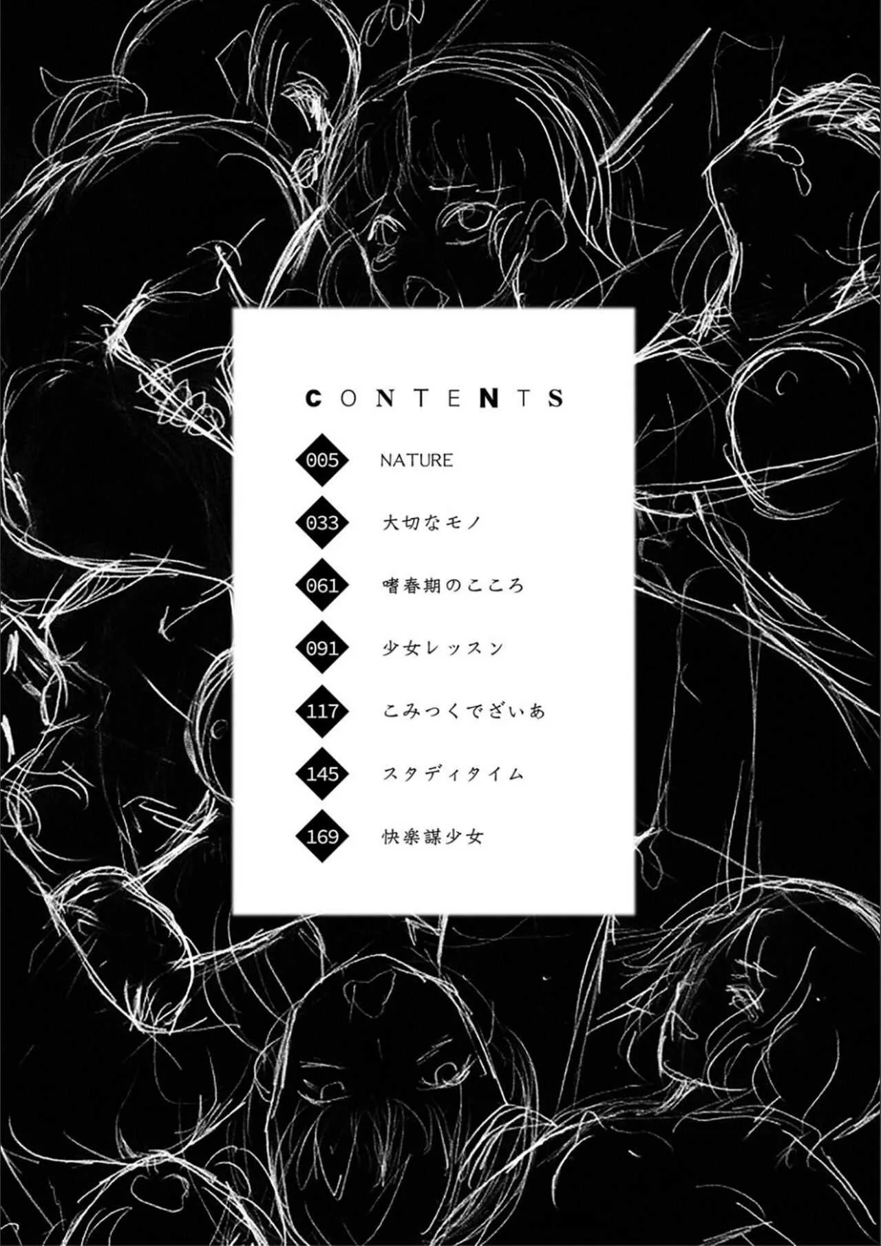 [隈太郎] 少女、はしたなく懇願_4