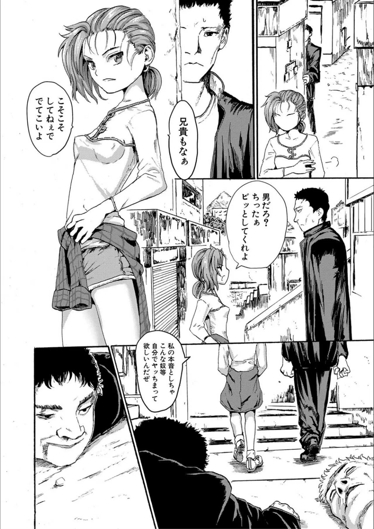 [隈太郎] 少女、はしたなく懇願_6