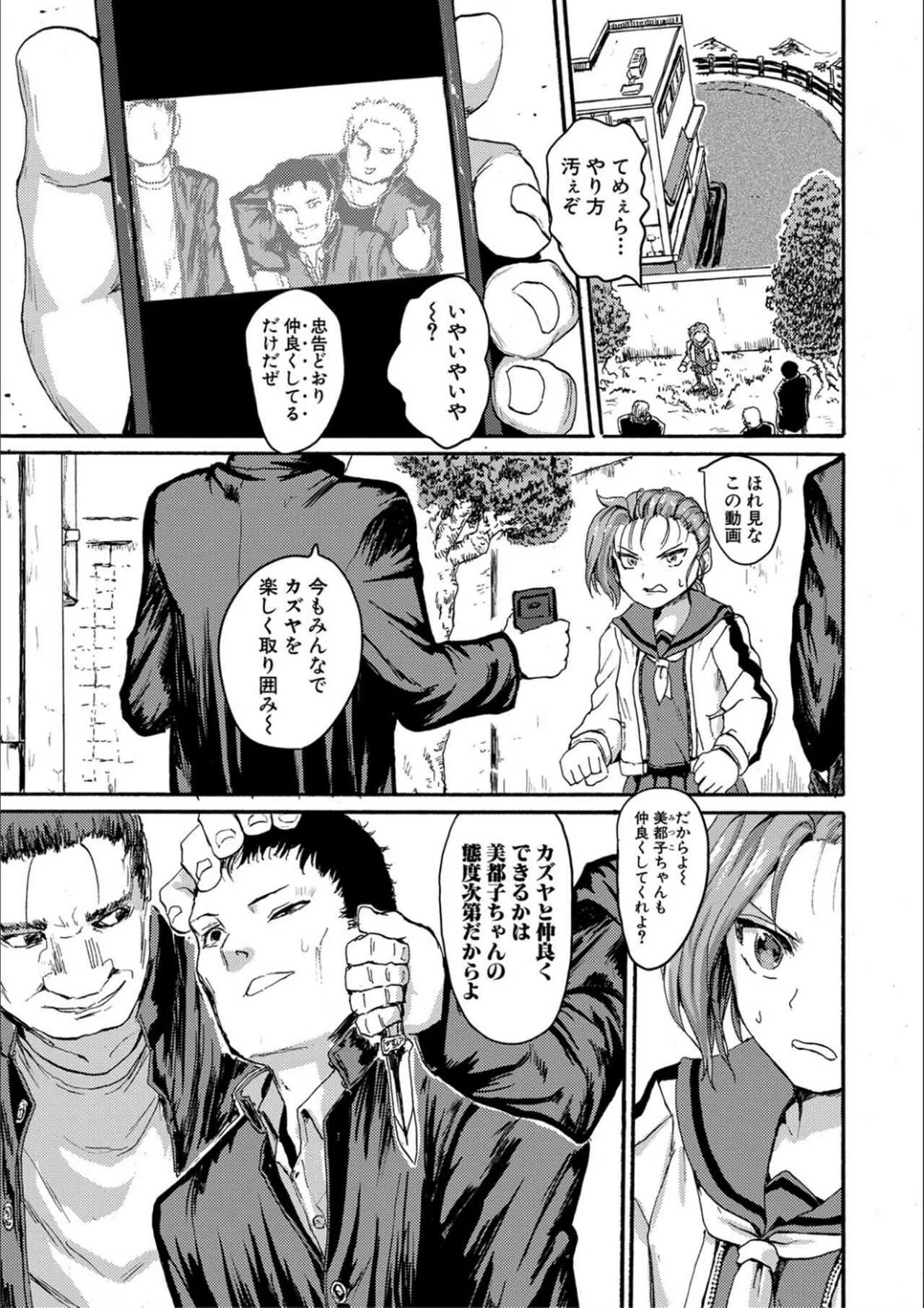 [隈太郎] 少女、はしたなく懇願_7