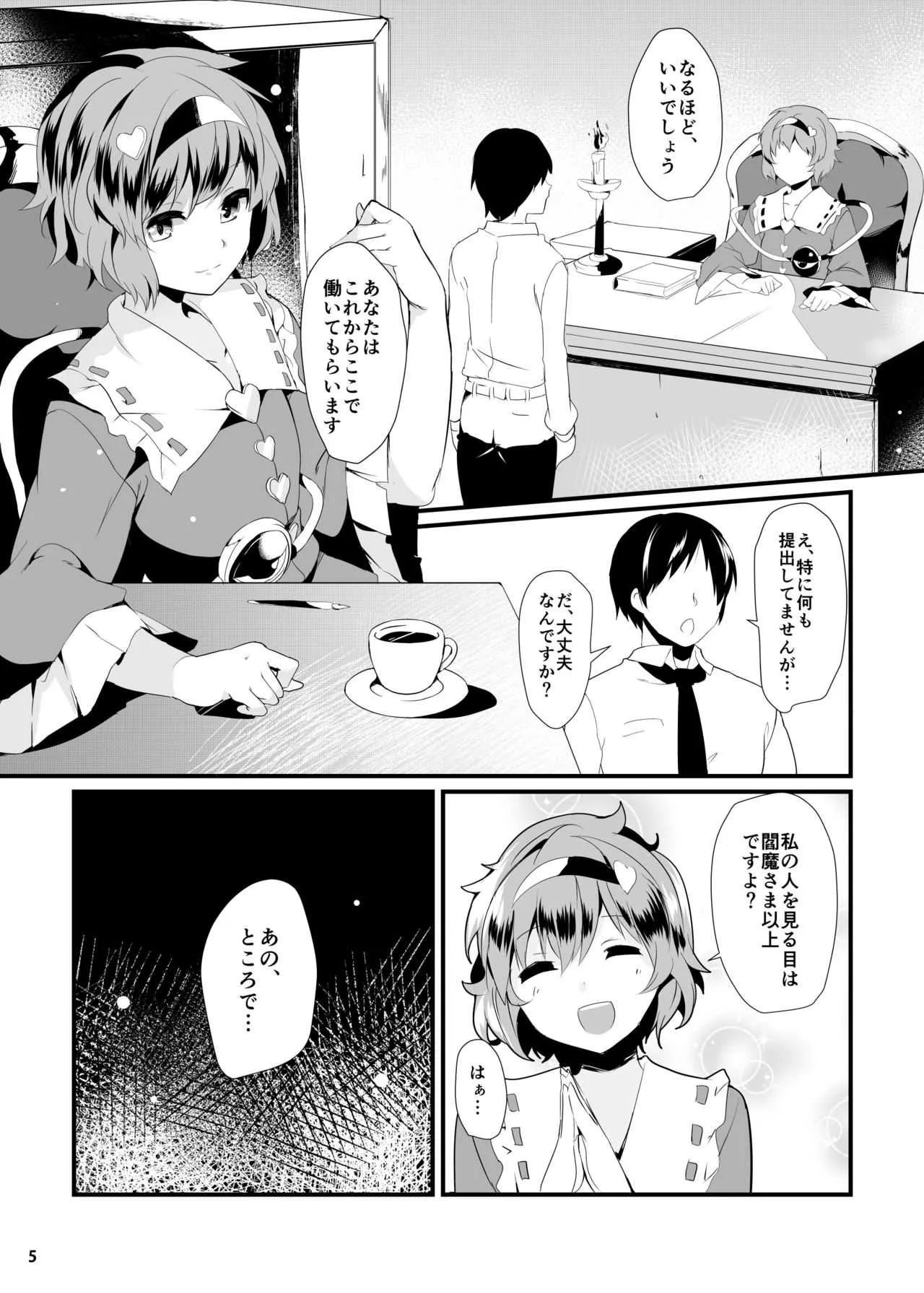 [てつのおとしご (チロリアン)] 猫の気持ちは不定形 (東方Project) [DL版]_3