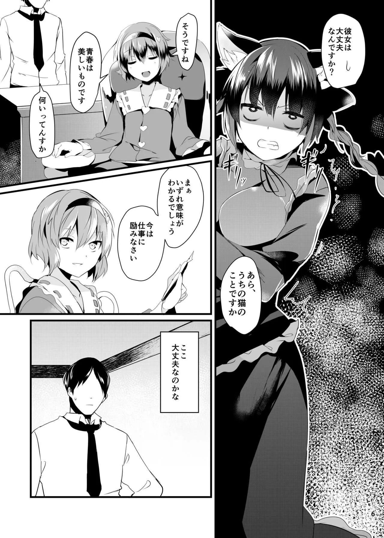 [てつのおとしご (チロリアン)] 猫の気持ちは不定形 (東方Project) [DL版]_4