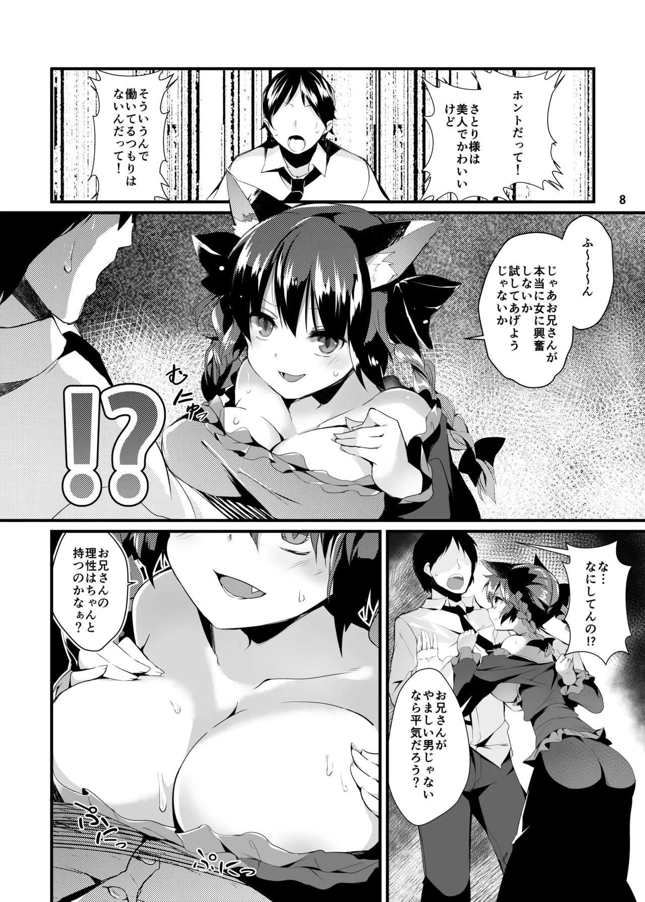 [てつのおとしご (チロリアン)] 猫の気持ちは不定形 (東方Project) [DL版]_6