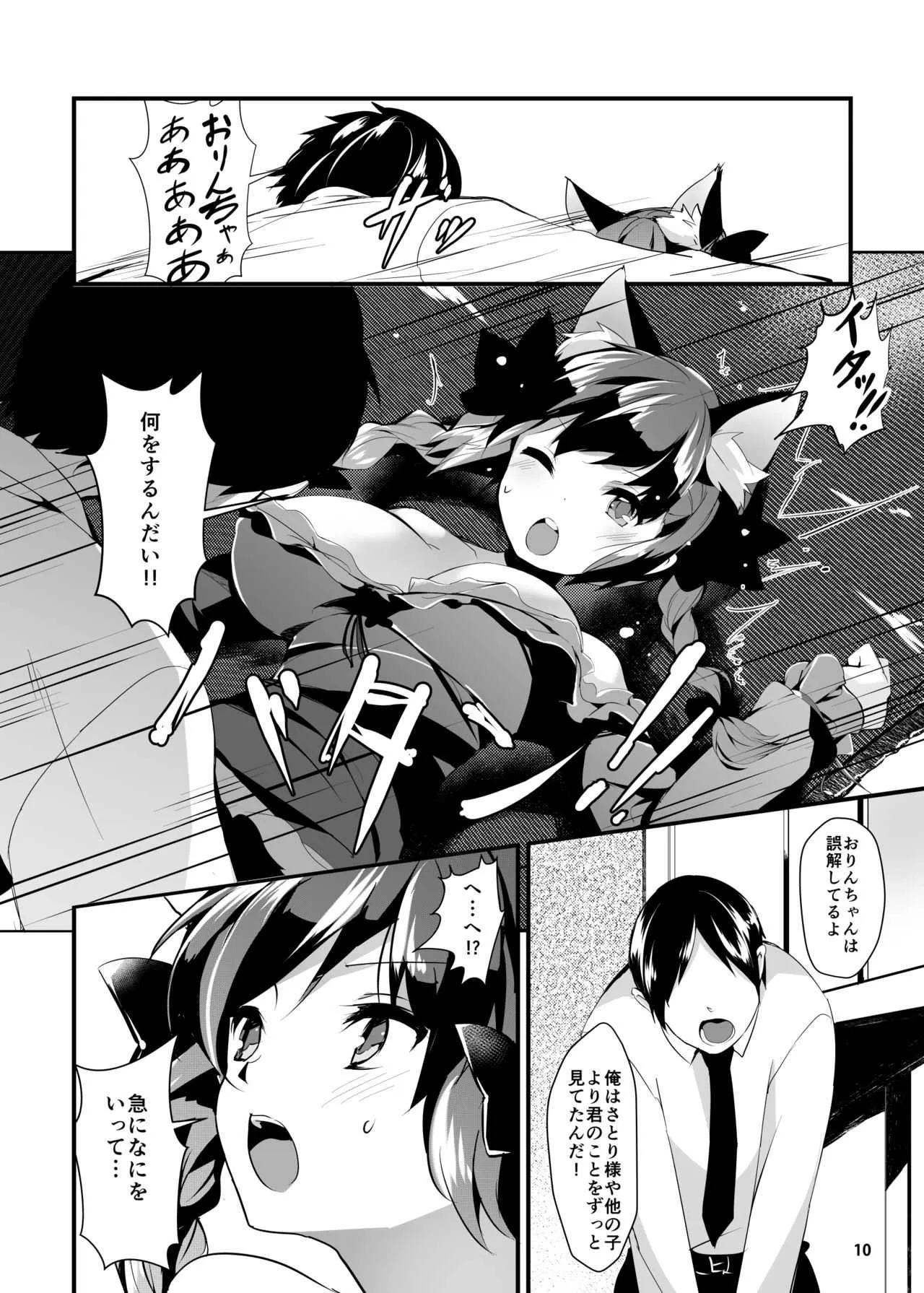 [てつのおとしご (チロリアン)] 猫の気持ちは不定形 (東方Project) [DL版]_8