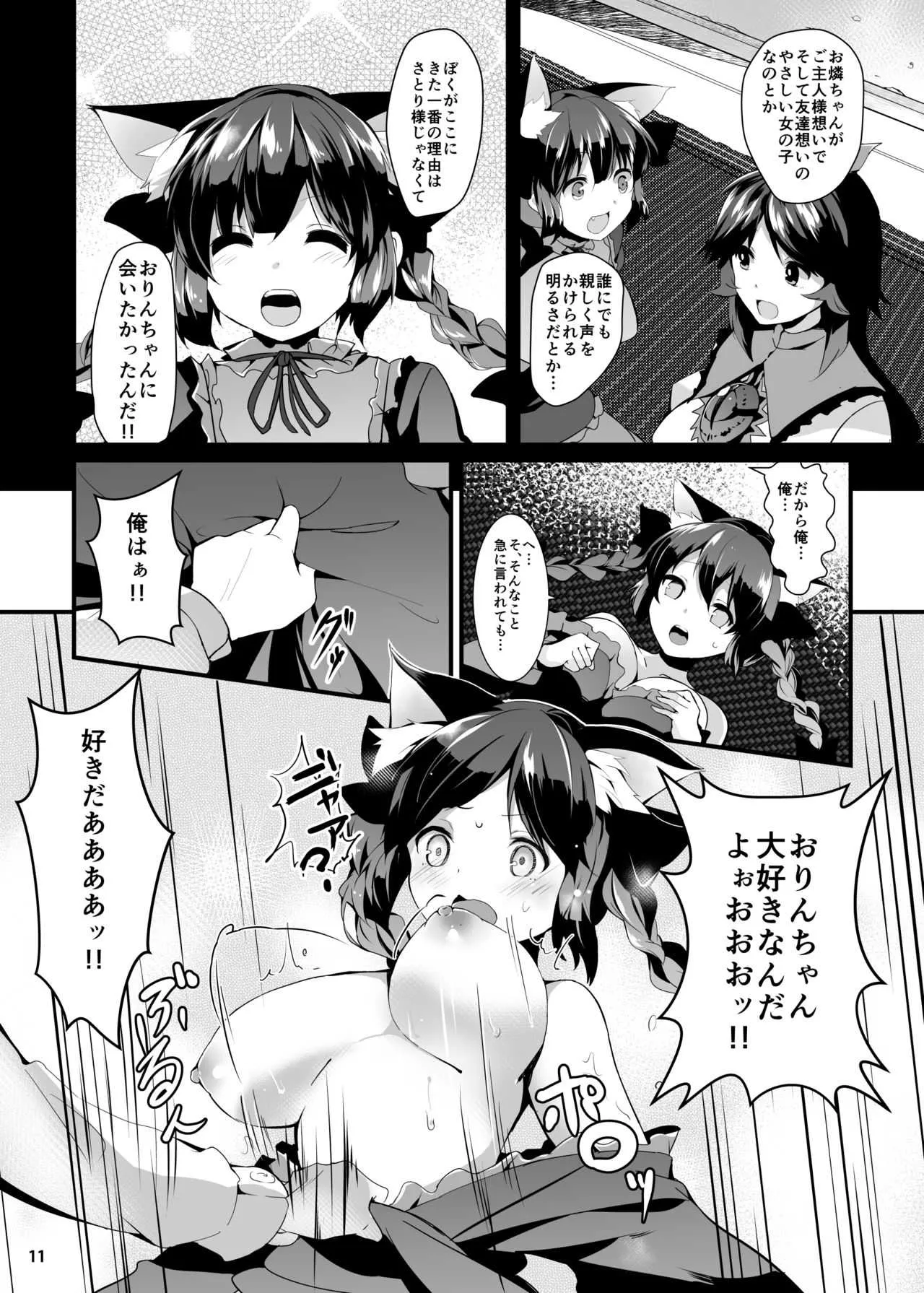 [てつのおとしご (チロリアン)] 猫の気持ちは不定形 (東方Project) [DL版]_9