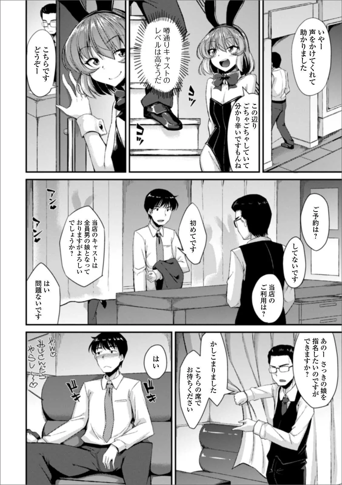 [アンソロジー] 月刊Web男の娘・れくしょんッ！S Vol.51 [DL版]_4