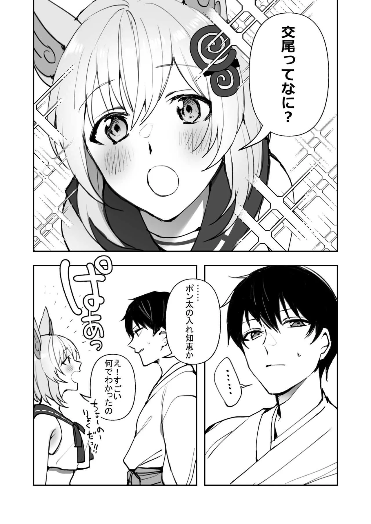 [鈴木さん] 【創作漫画】コマちゃんは何も知らない