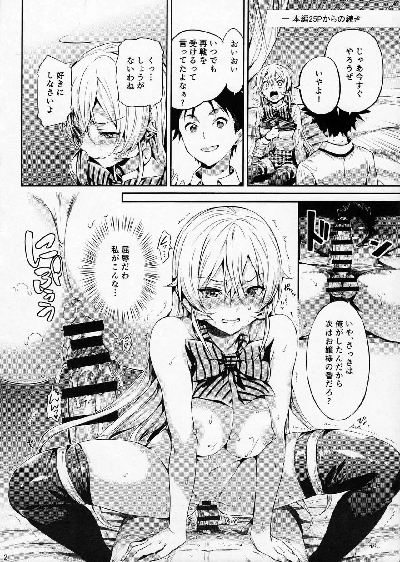 (C90) [ねこはまんまがうつくしい (Hisasi)] Les dessert (食戟のソーマ)_2