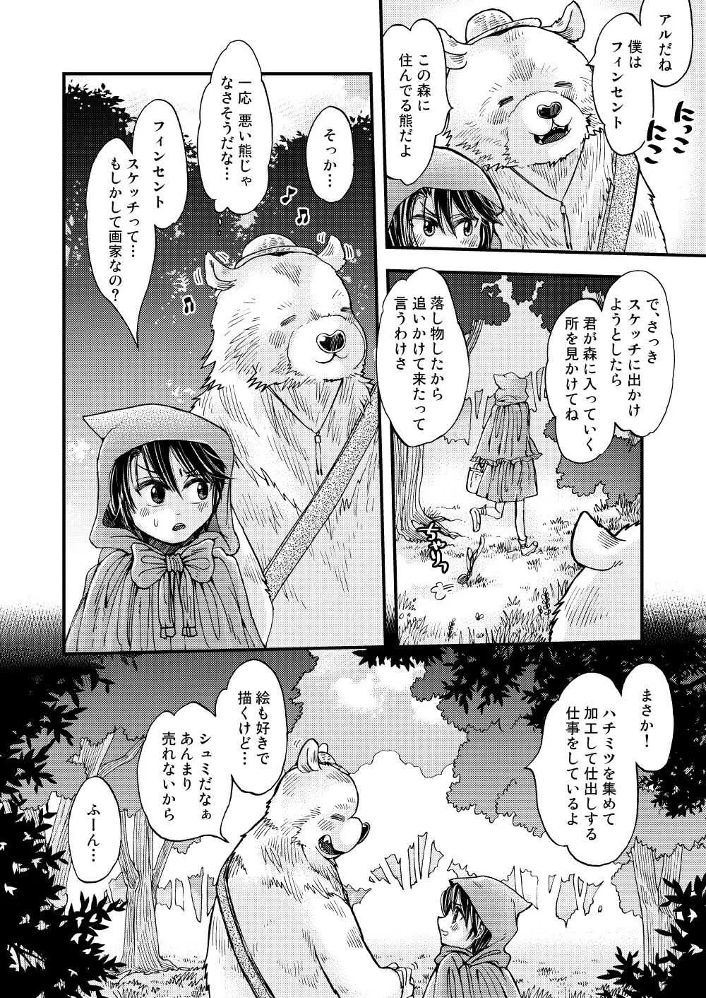 [すなみ庵 (曽良ナカエ)] 森の熊さんに愛されすぎてモフモフ [DL版]_10