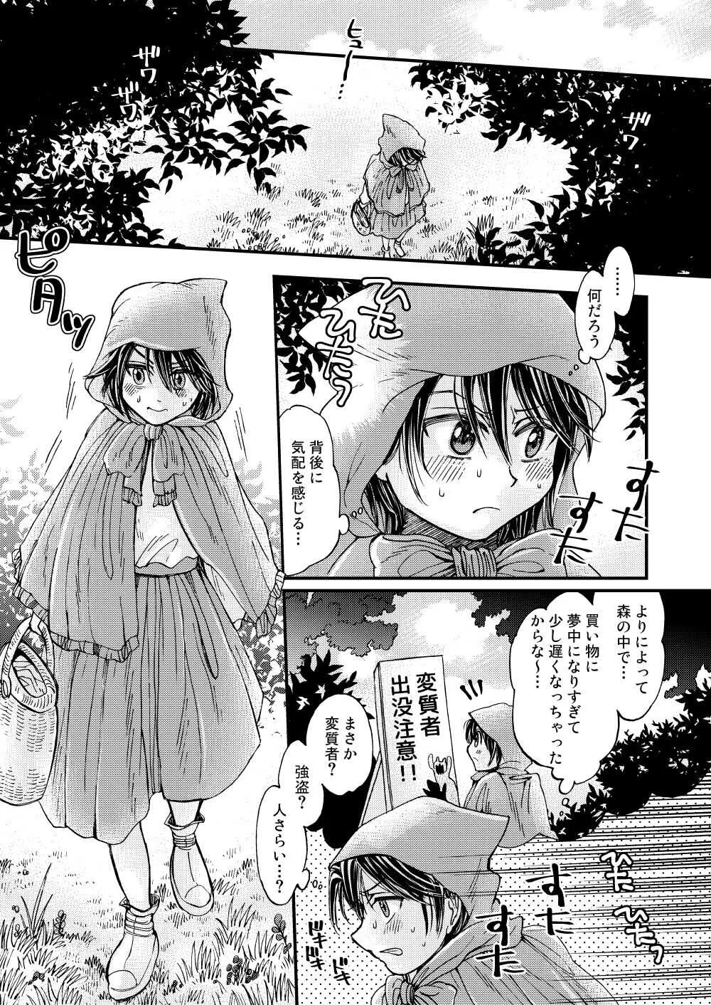 [すなみ庵 (曽良ナカエ)] 森の熊さんに愛されすぎてモフモフ [DL版]_5