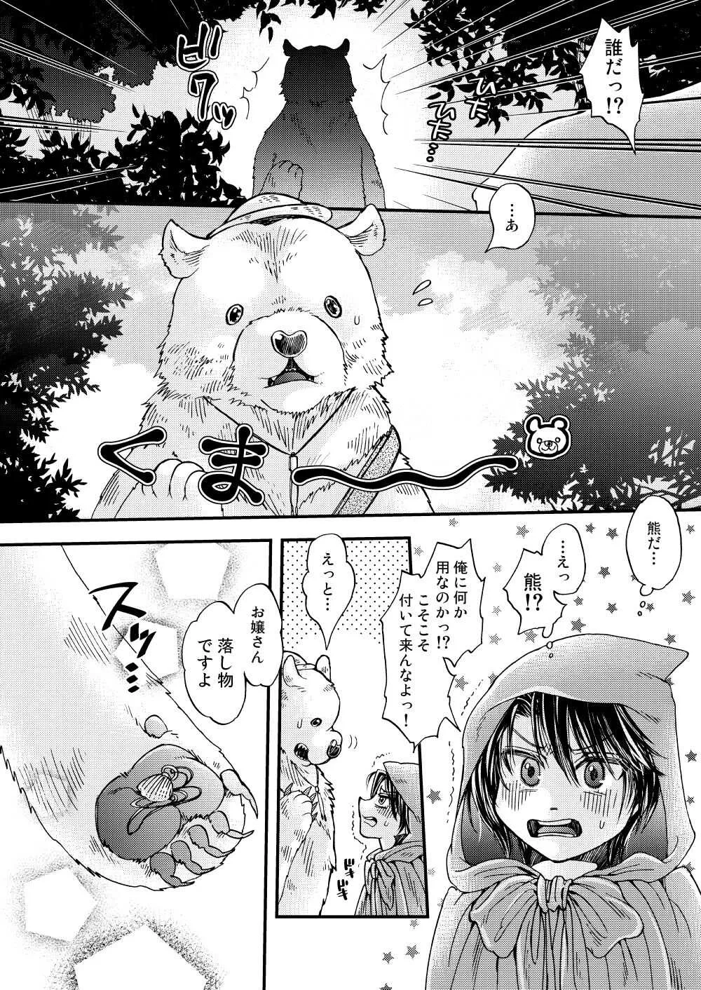 [すなみ庵 (曽良ナカエ)] 森の熊さんに愛されすぎてモフモフ [DL版]_6