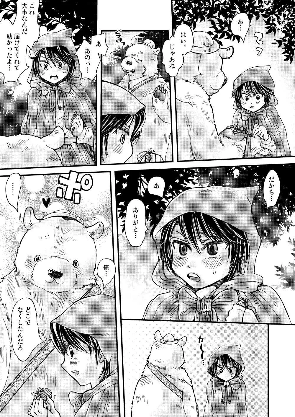 [すなみ庵 (曽良ナカエ)] 森の熊さんに愛されすぎてモフモフ [DL版]_7