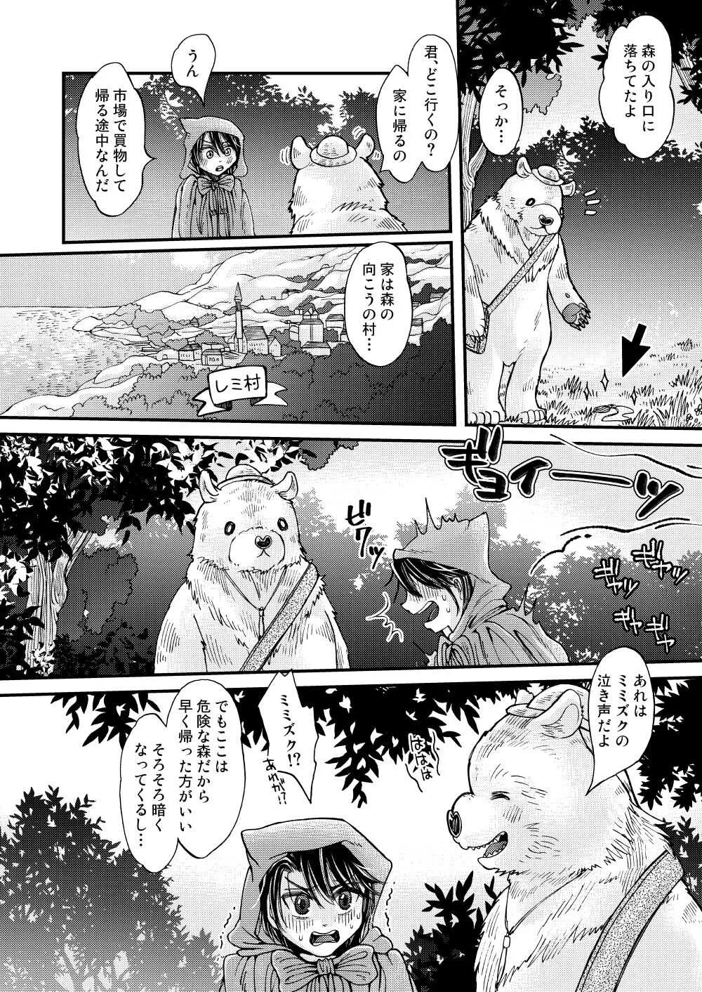 [すなみ庵 (曽良ナカエ)] 森の熊さんに愛されすぎてモフモフ [DL版]_8