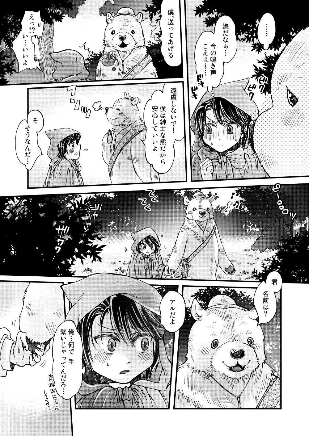 [すなみ庵 (曽良ナカエ)] 森の熊さんに愛されすぎてモフモフ [DL版]_9