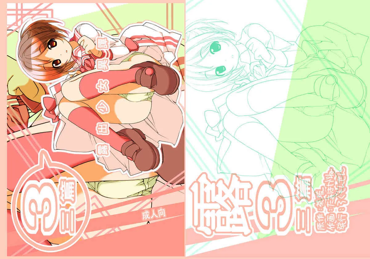 [ろくもんせん (たまはがね)] 露出少女異譚 三篇 [DL版]_2