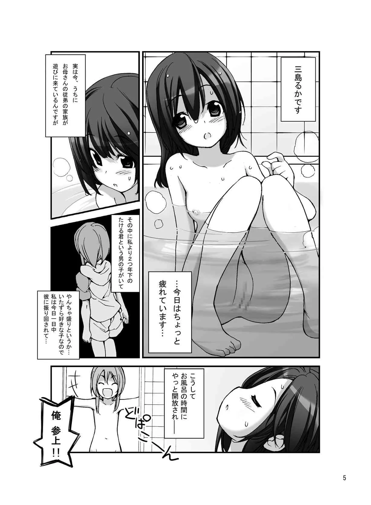 [ろくもんせん (たまはがね)] 露出少女異譚 三篇 [DL版]_5