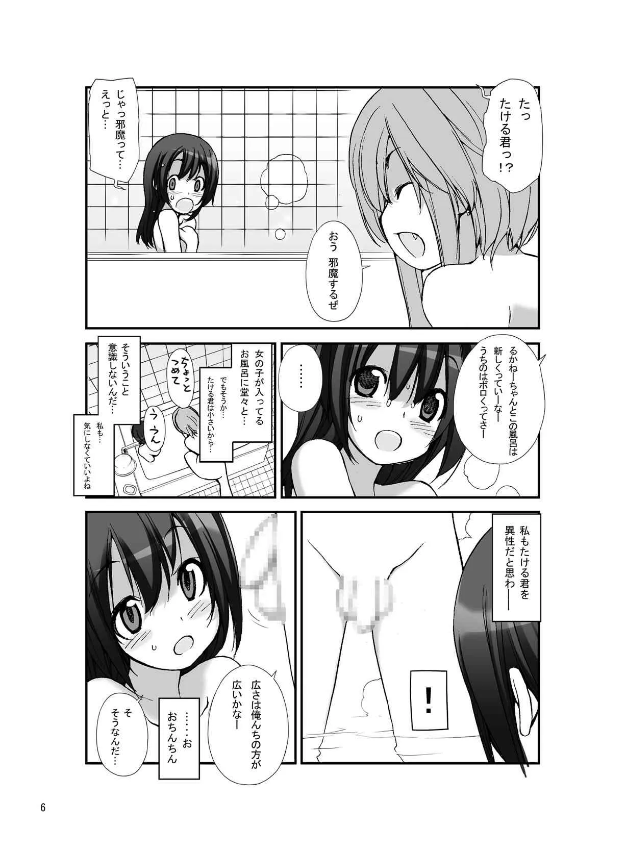 [ろくもんせん (たまはがね)] 露出少女異譚 三篇 [DL版]_6
