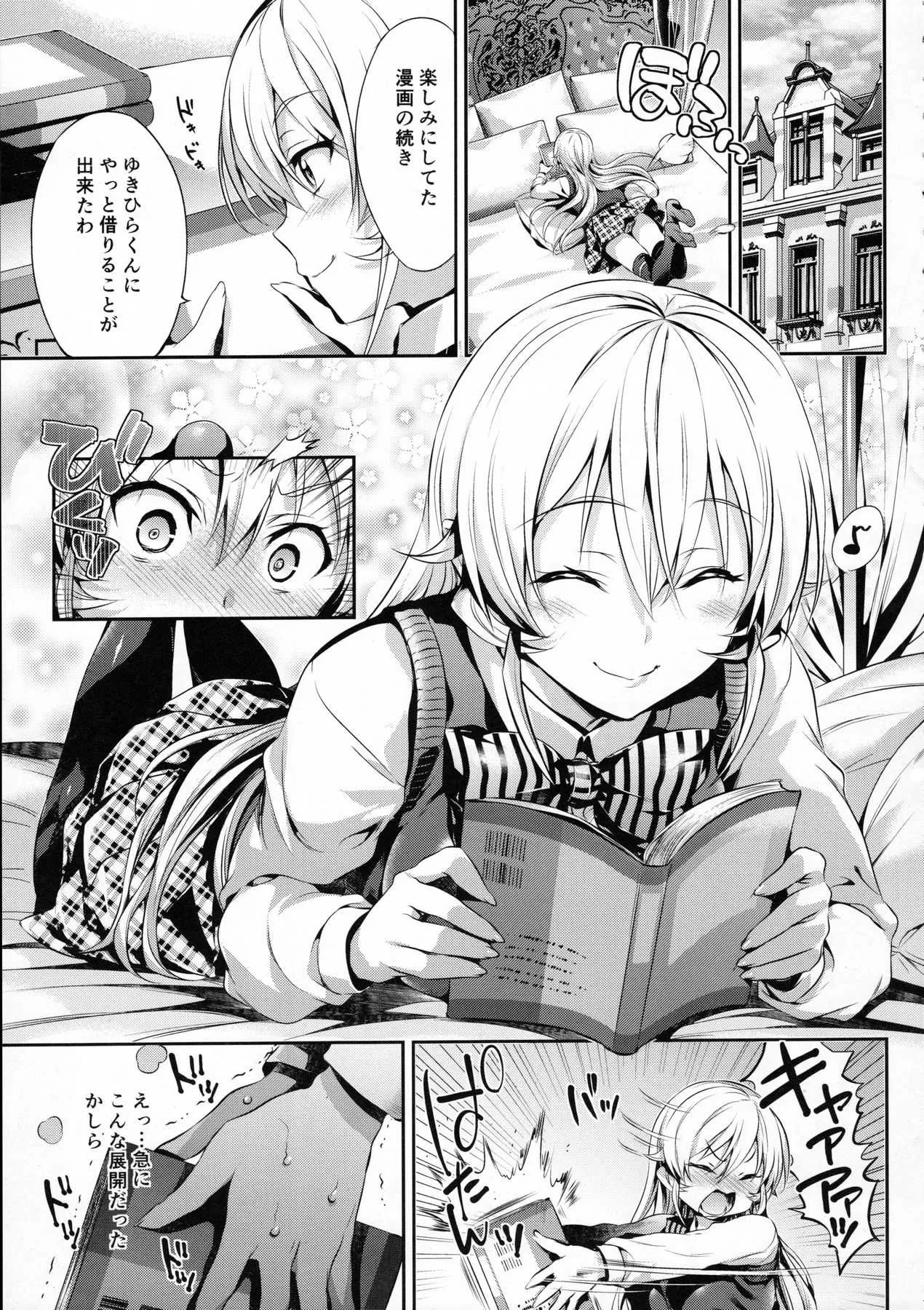(C90) [ねこはまんまがうつくしい (Hisasi)] えりな様のレンアイ研究会。 (食戟のソーマ)_2