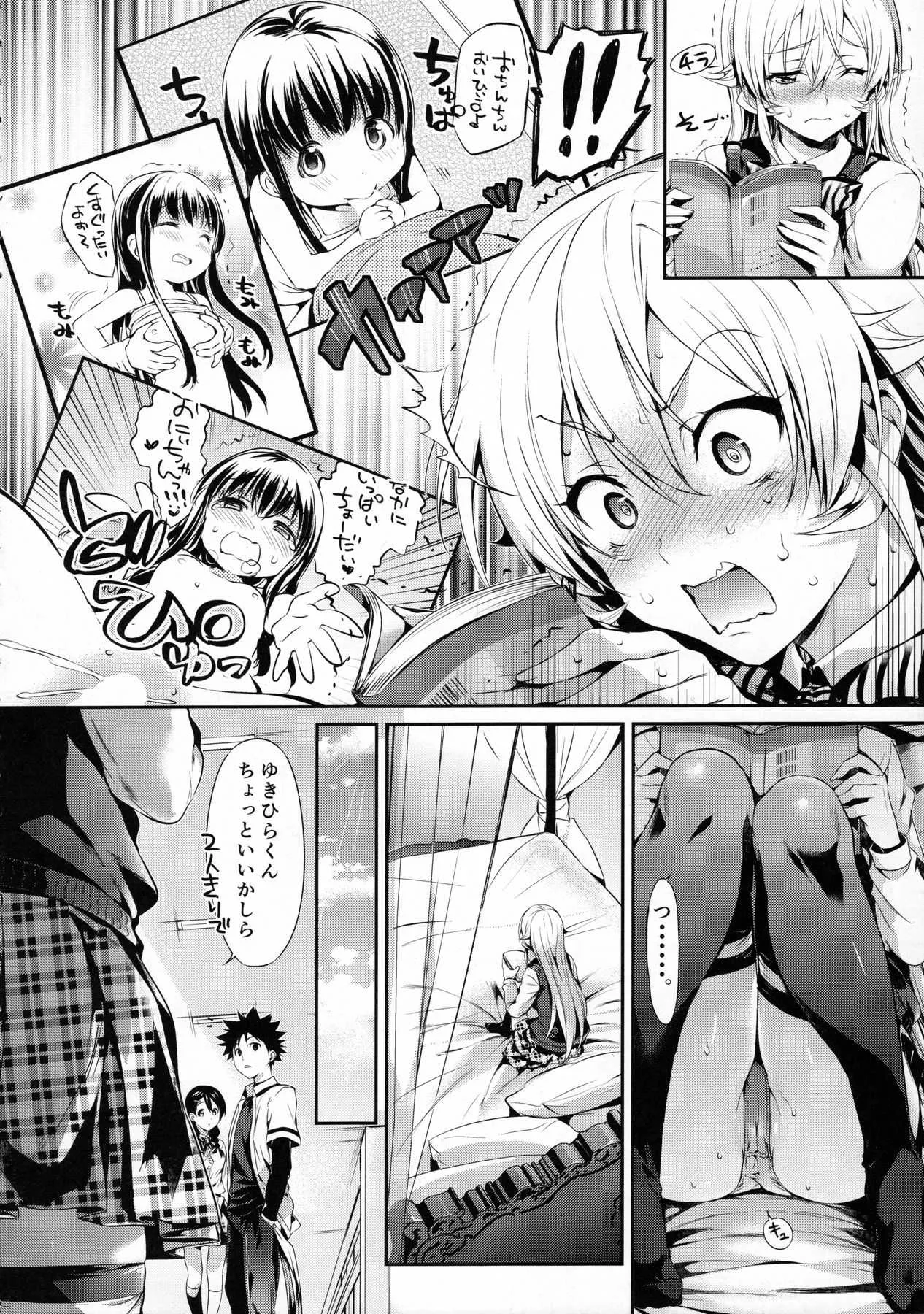 (C90) [ねこはまんまがうつくしい (Hisasi)] えりな様のレンアイ研究会。 (食戟のソーマ)_3