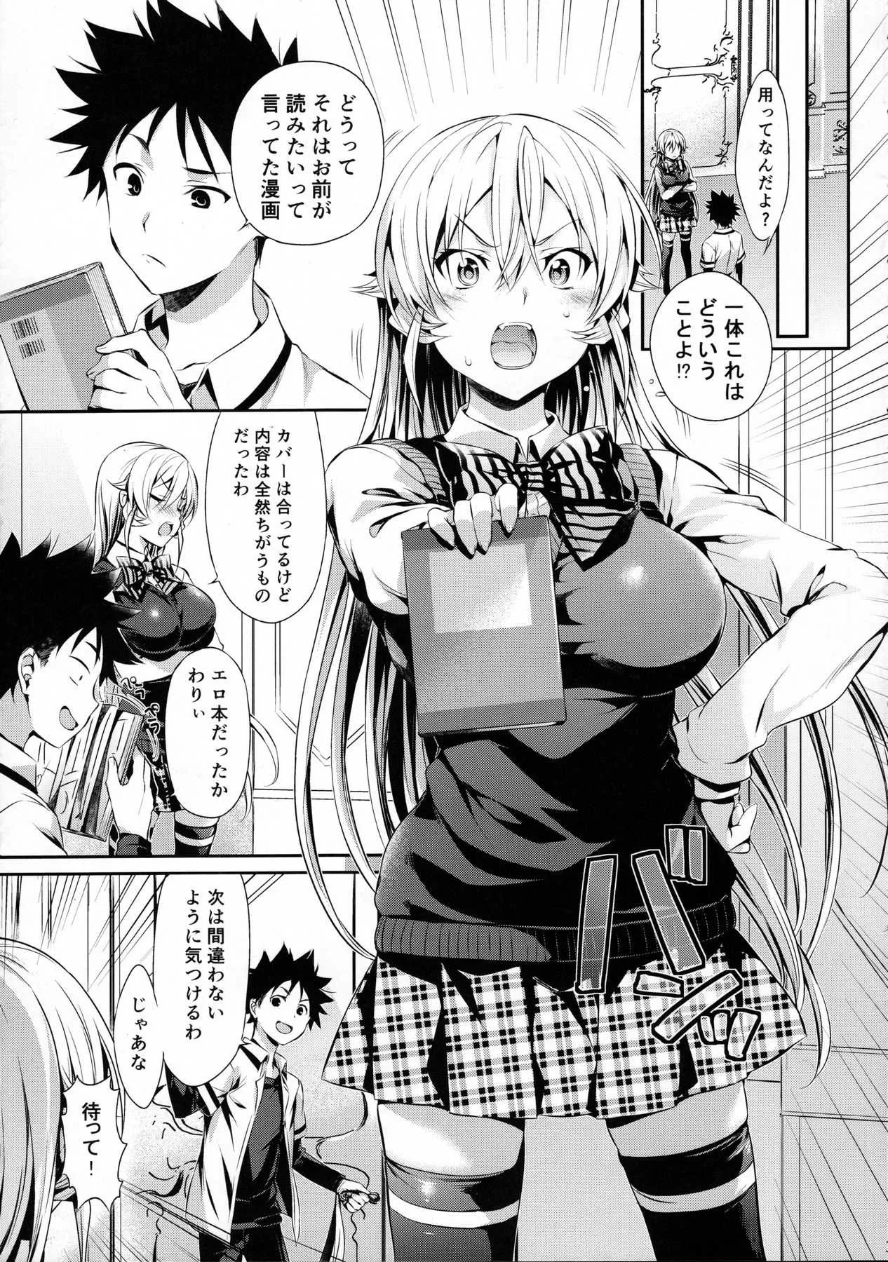 (C90) [ねこはまんまがうつくしい (Hisasi)] えりな様のレンアイ研究会。 (食戟のソーマ)_4