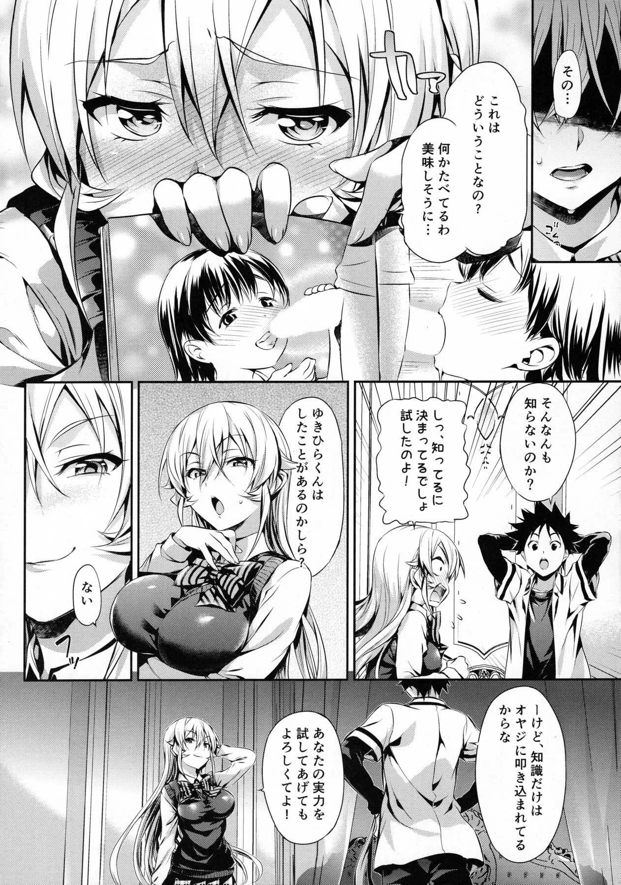 (C90) [ねこはまんまがうつくしい (Hisasi)] えりな様のレンアイ研究会。 (食戟のソーマ)_5