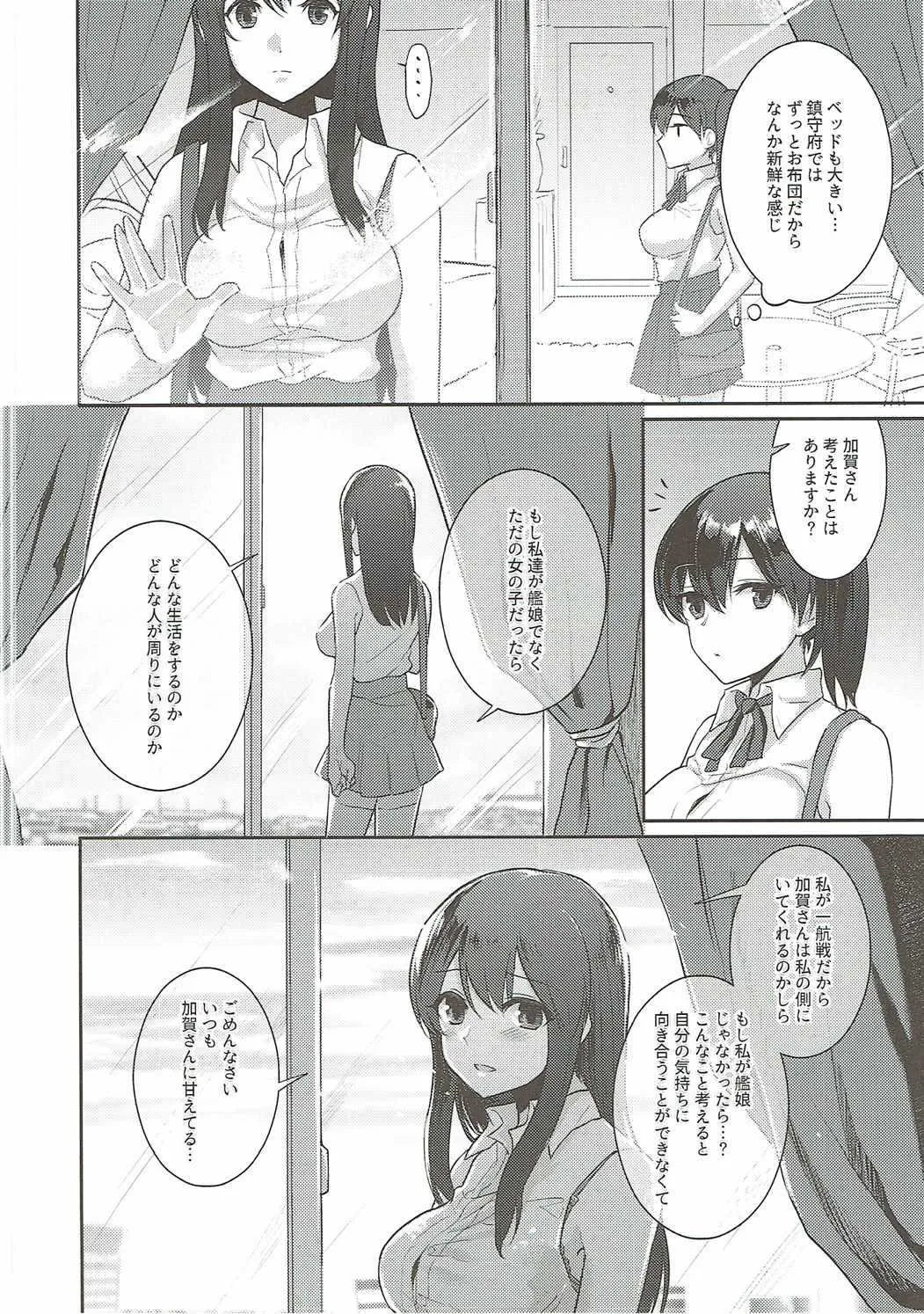 (C90) [天堂紙 (梟森)] 真夏のヴェール (艦隊これくしょん -艦これ-)_8