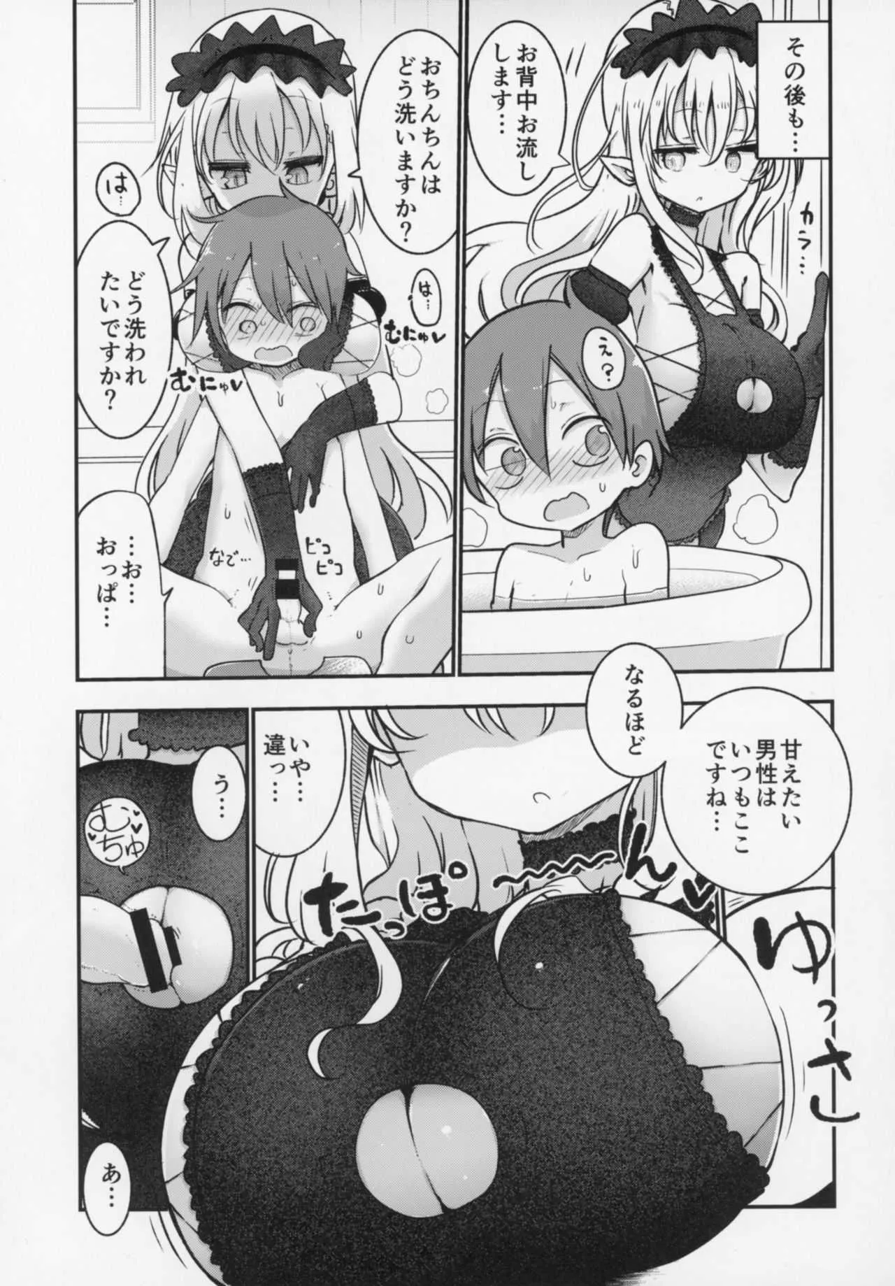 (C93) [クール教第三支部 (クール教信者)] メイにおねだりし放題 (もんむす・くえすと!)_6