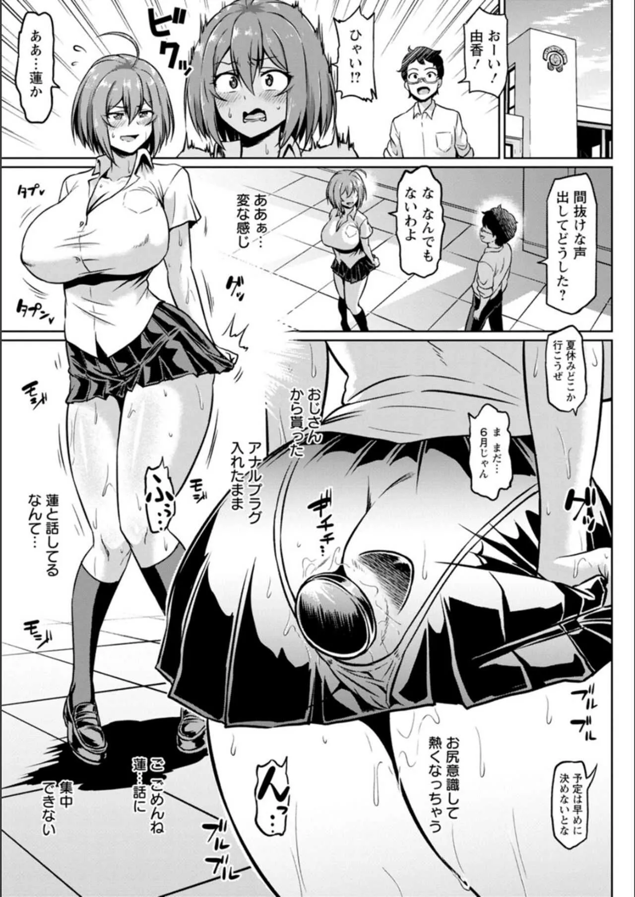 [アヘ丸] NTRな世界_7