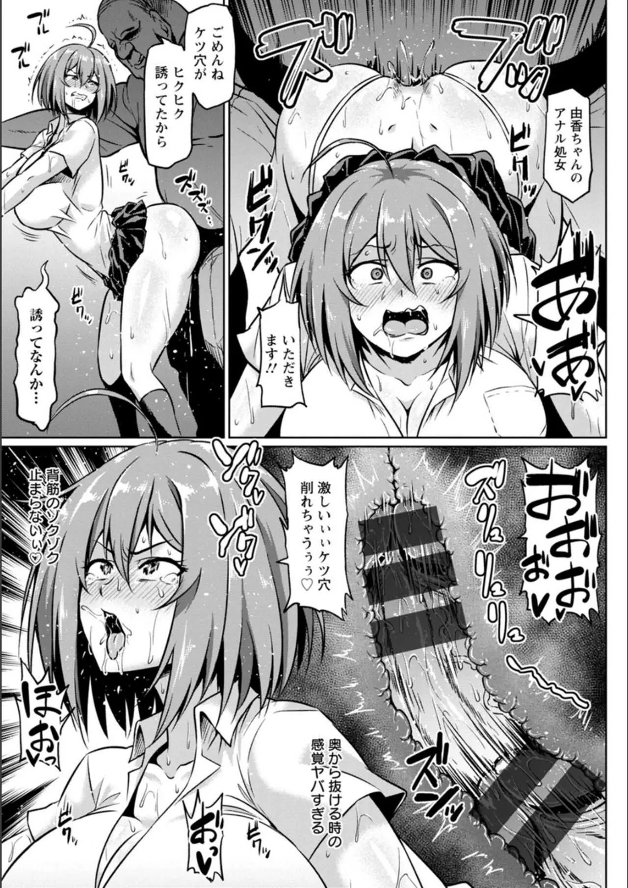 [アヘ丸] NTRな世界_9